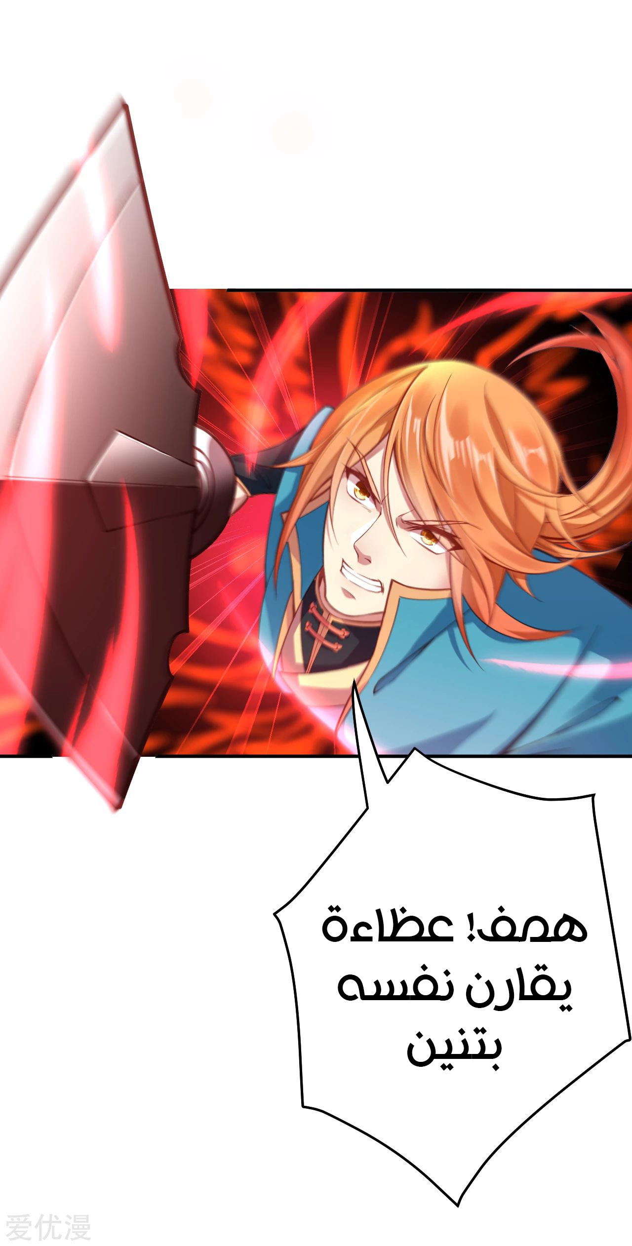 Against the gods: Chapter 246 - Page 11