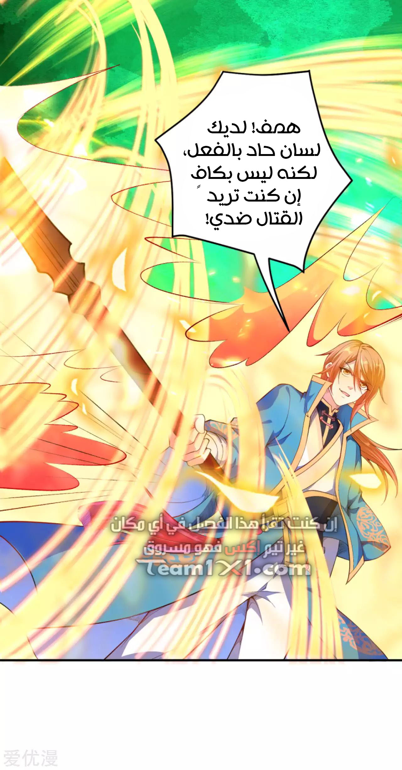 Against the gods: Chapter 247 - Page 2