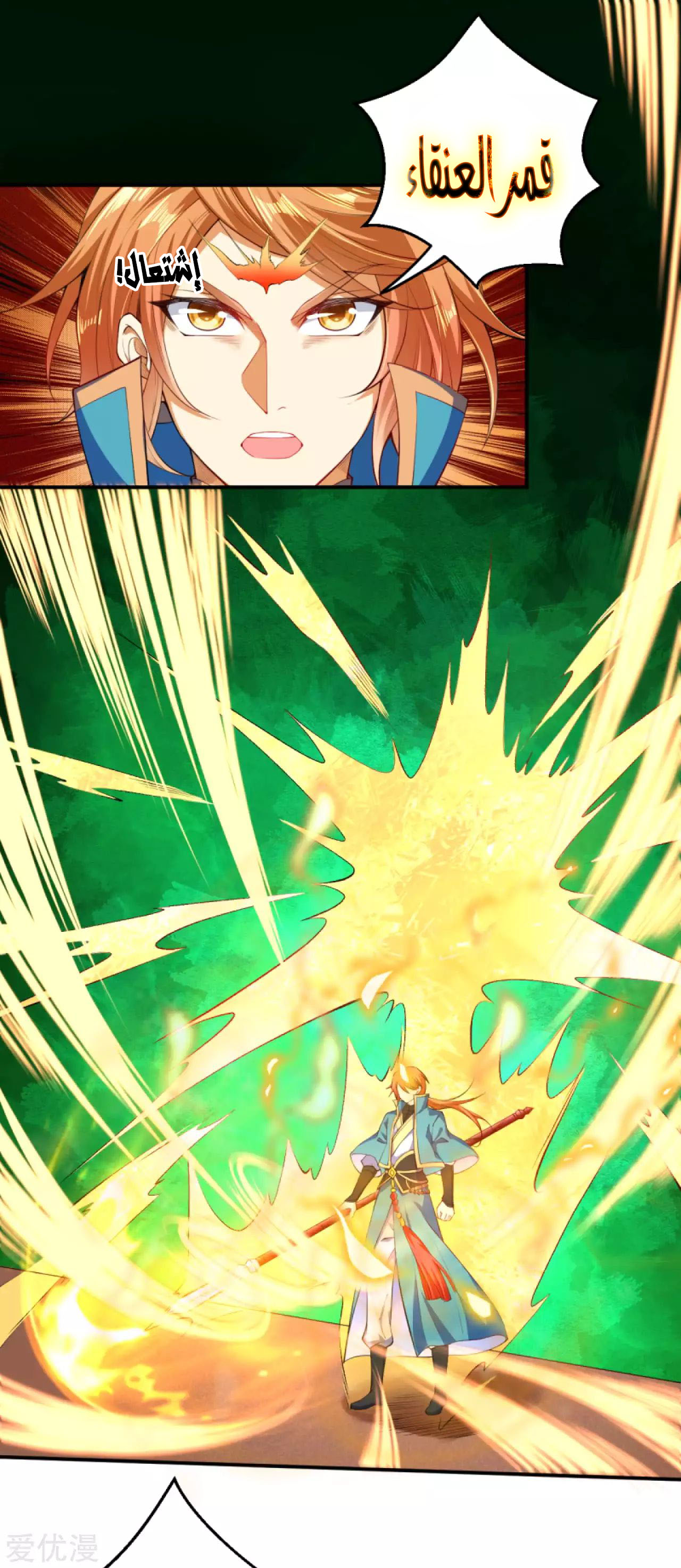 Against the gods: Chapter 247 - Page 3