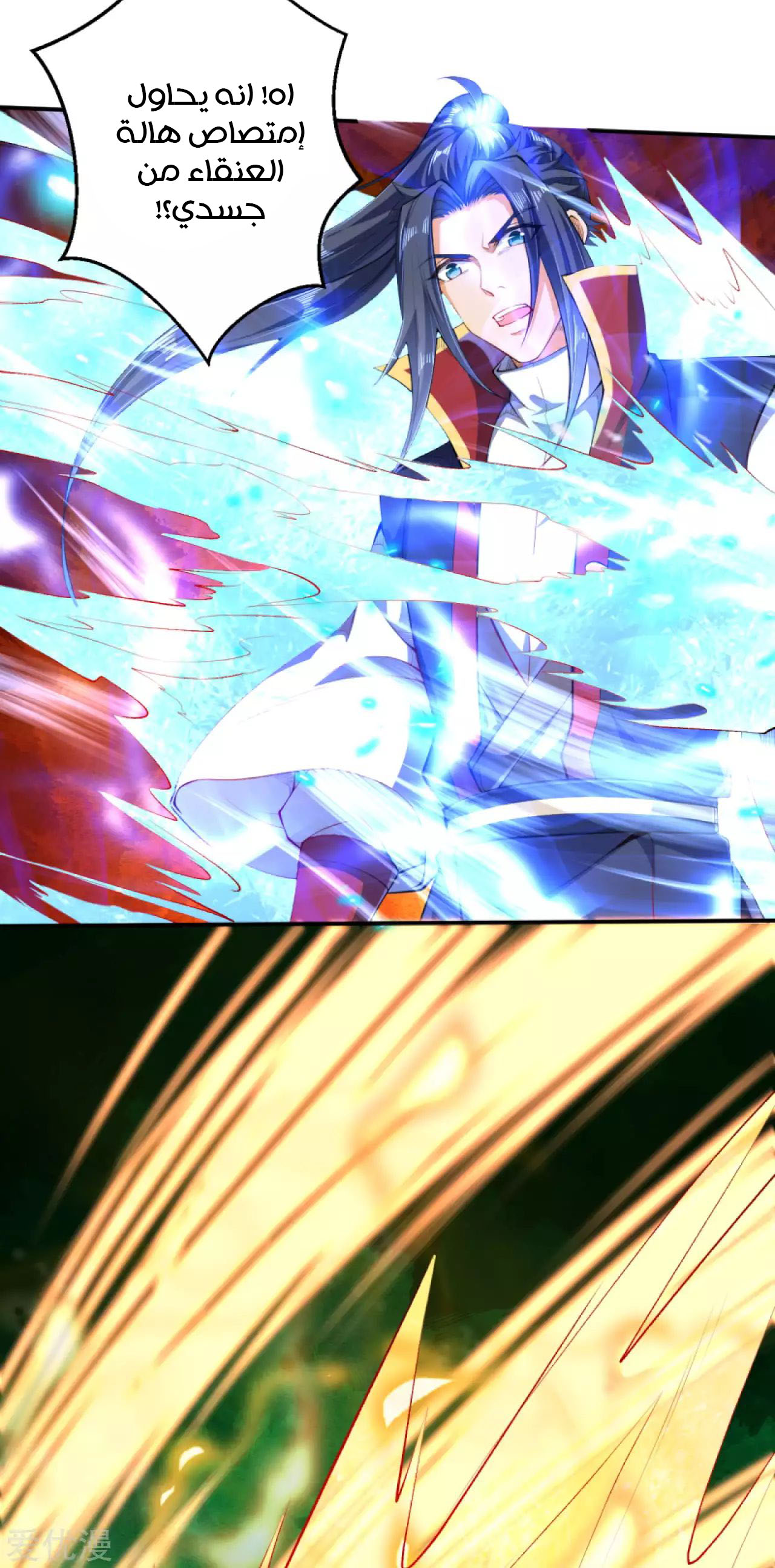 Against the gods: Chapter 247 - Page 4