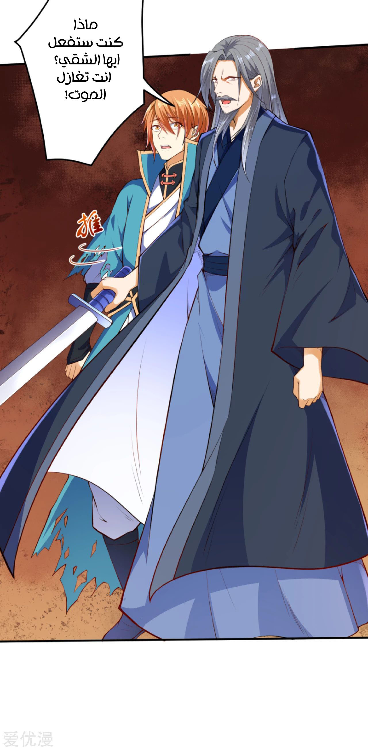 Against the gods: Chapter 248 - Page 5