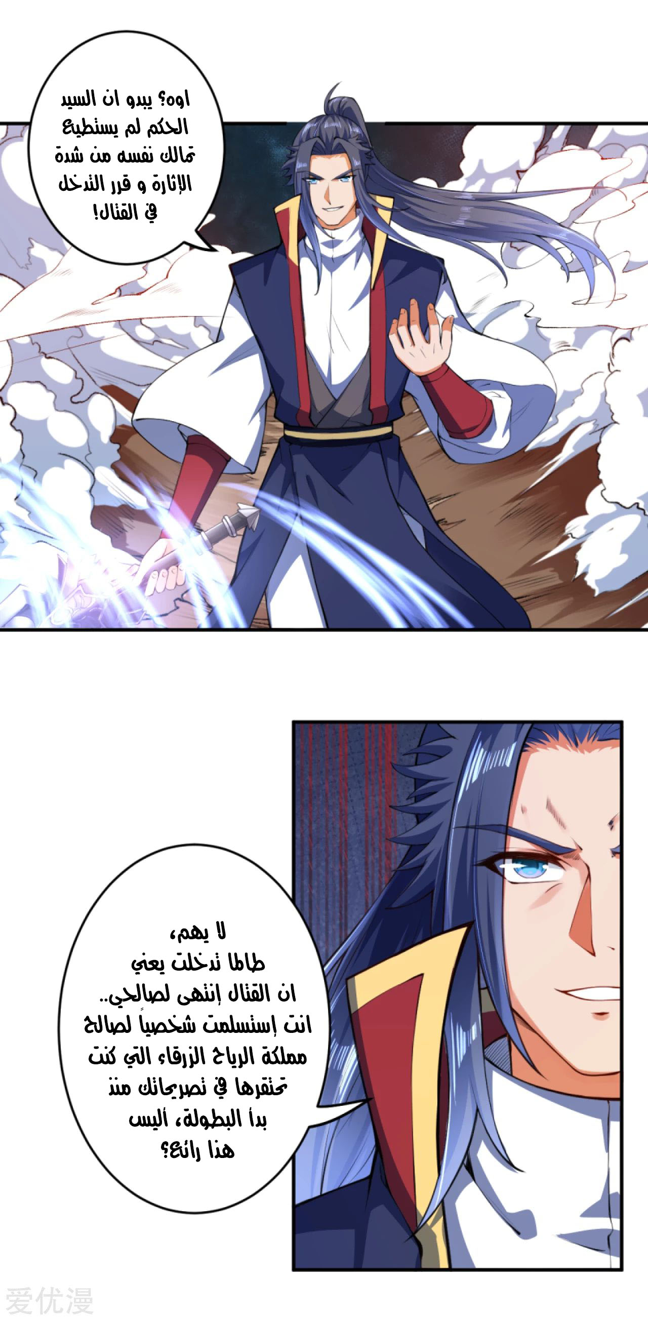 Against the gods: Chapter 248 - Page 6