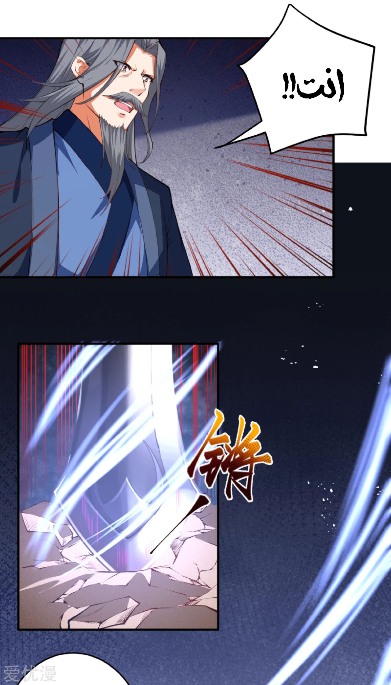 Against the gods: Chapter 248 - Page 7