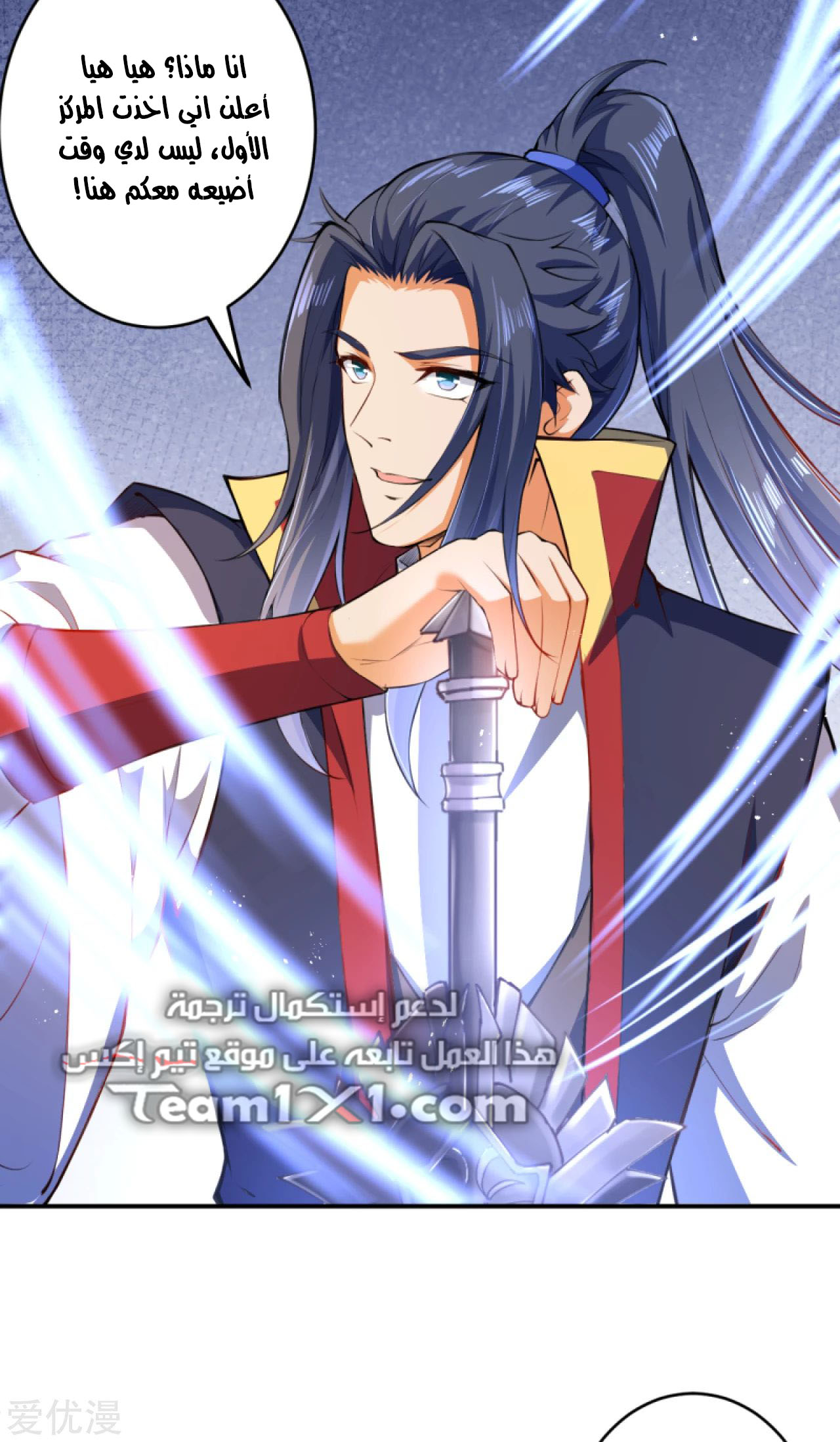 Against the gods: Chapter 248 - Page 8