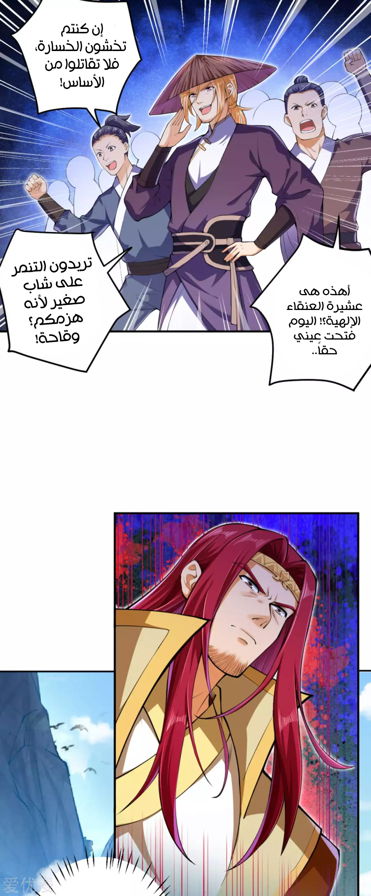 Against the gods: Chapter 248 - Page 10