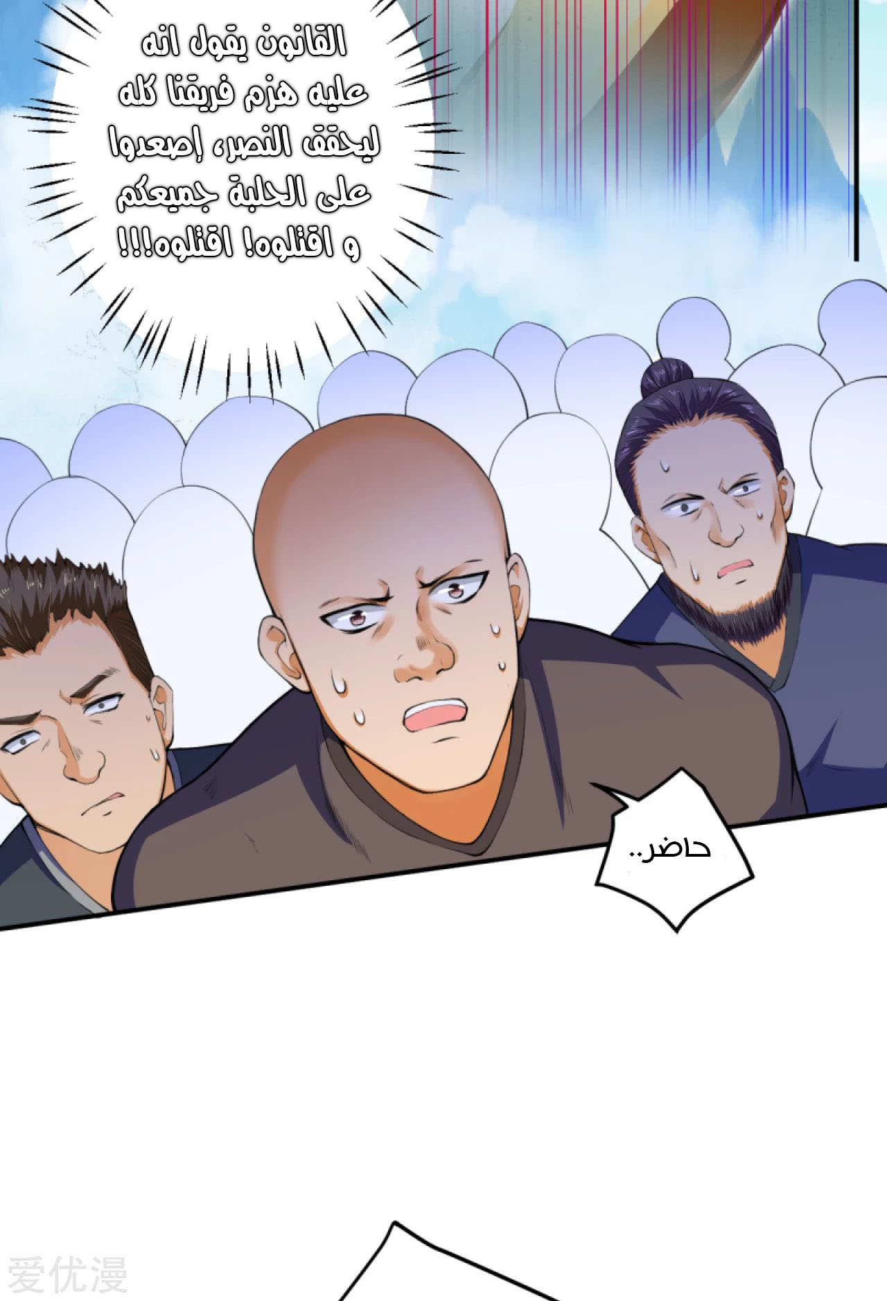 Against the gods: Chapter 248 - Page 11