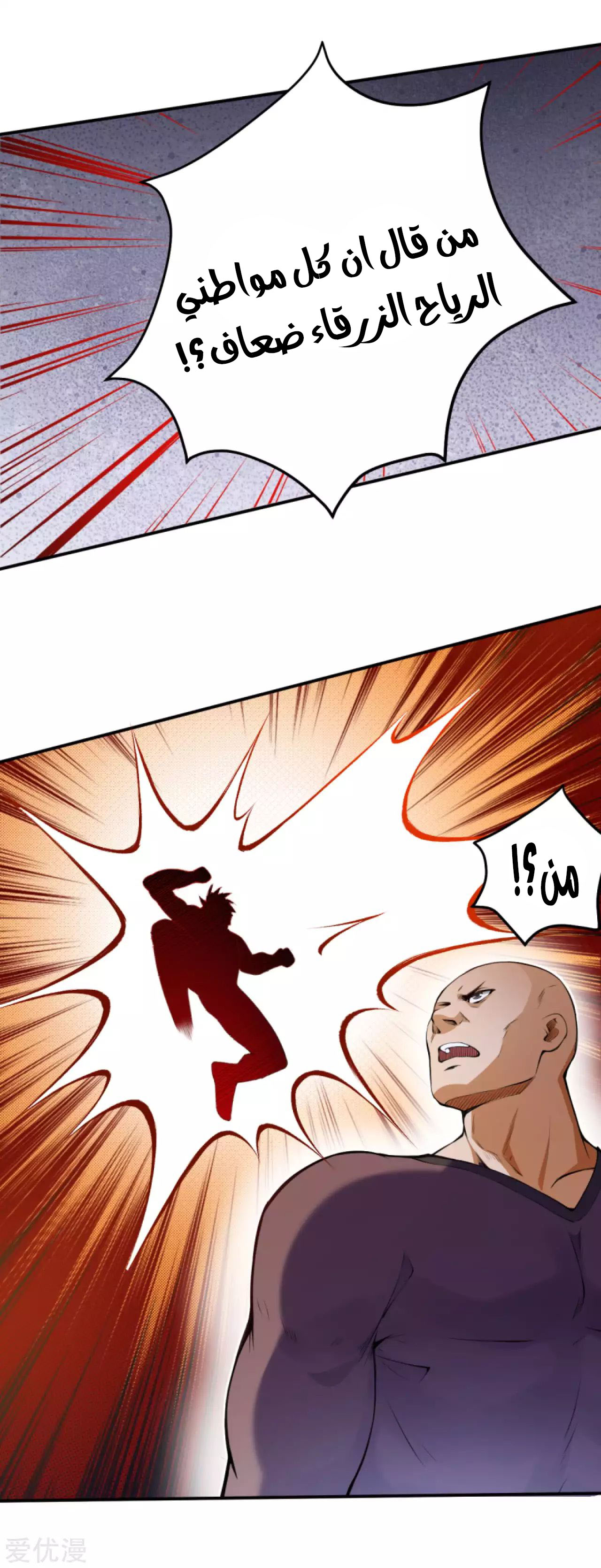 Against the gods: Chapter 249 - Page 2