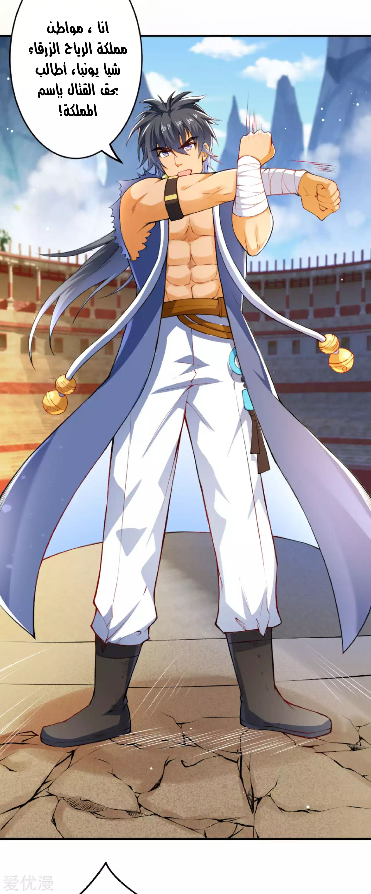 Against the gods: Chapter 249 - Page 5