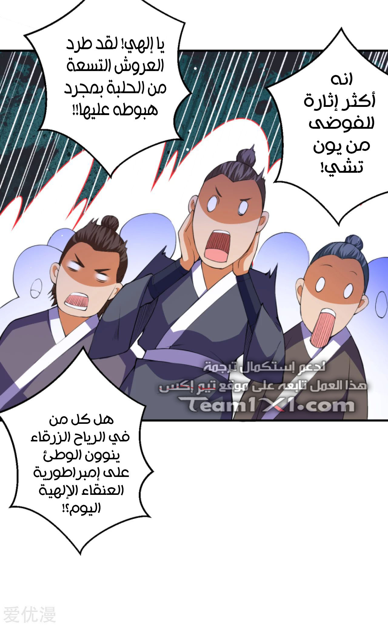 Against the gods: Chapter 249 - Page 6