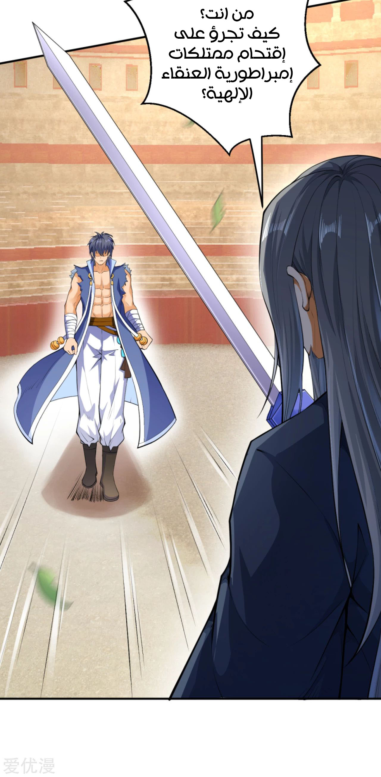 Against the gods: Chapter 249 - Page 8