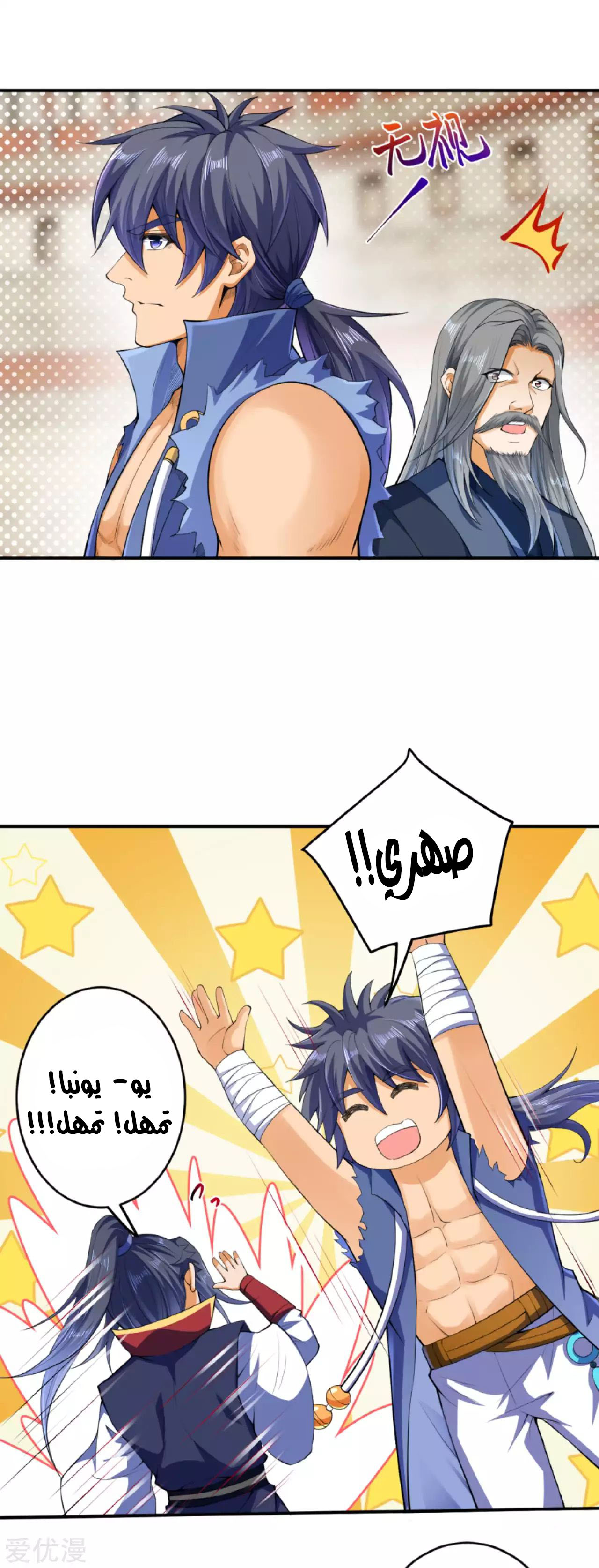 Against the gods: Chapter 249 - Page 9