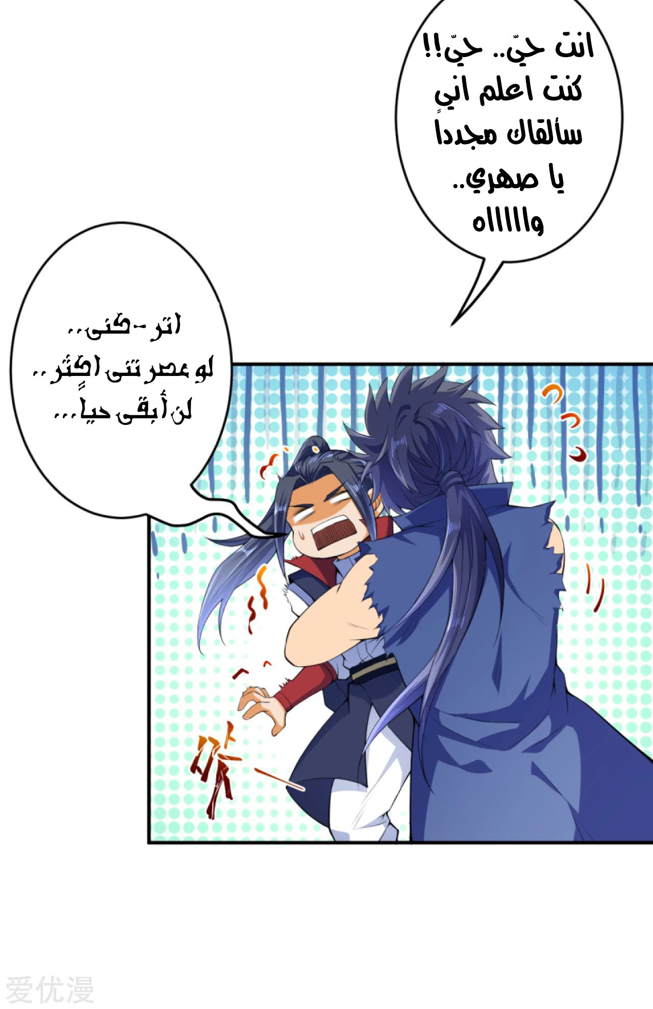 Against the gods: Chapter 249 - Page 10