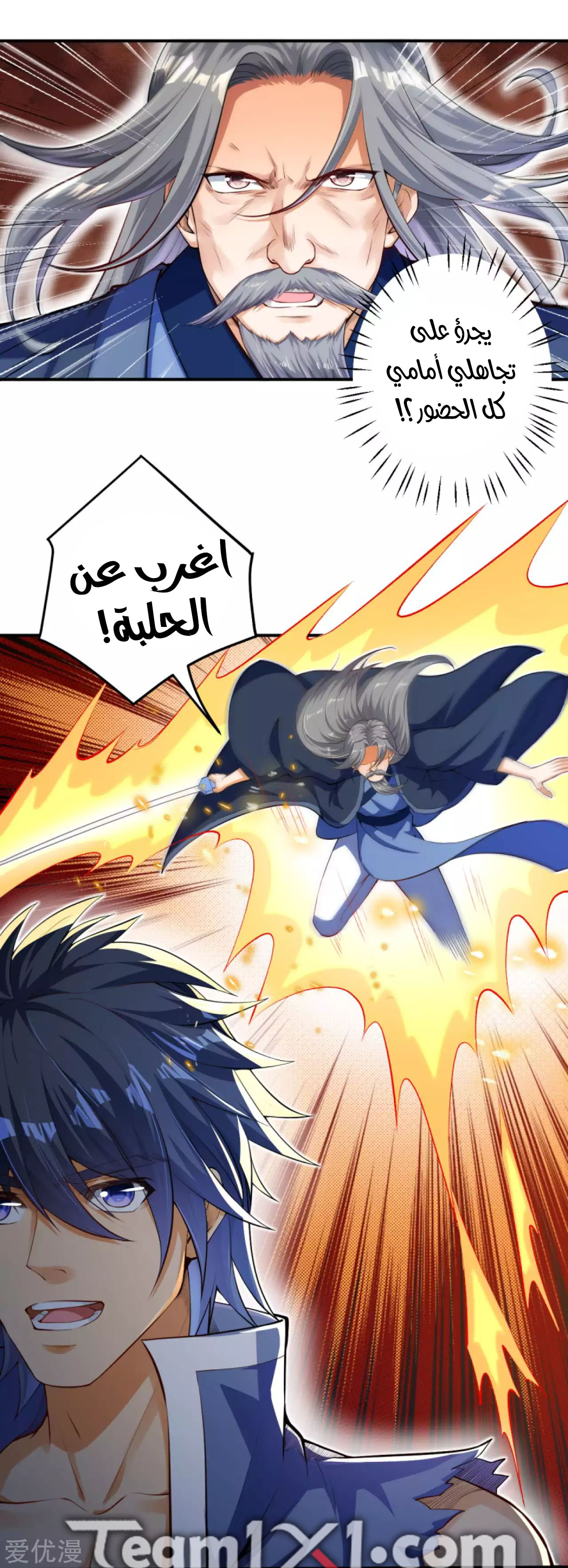 Against the gods: Chapter 249 - Page 12