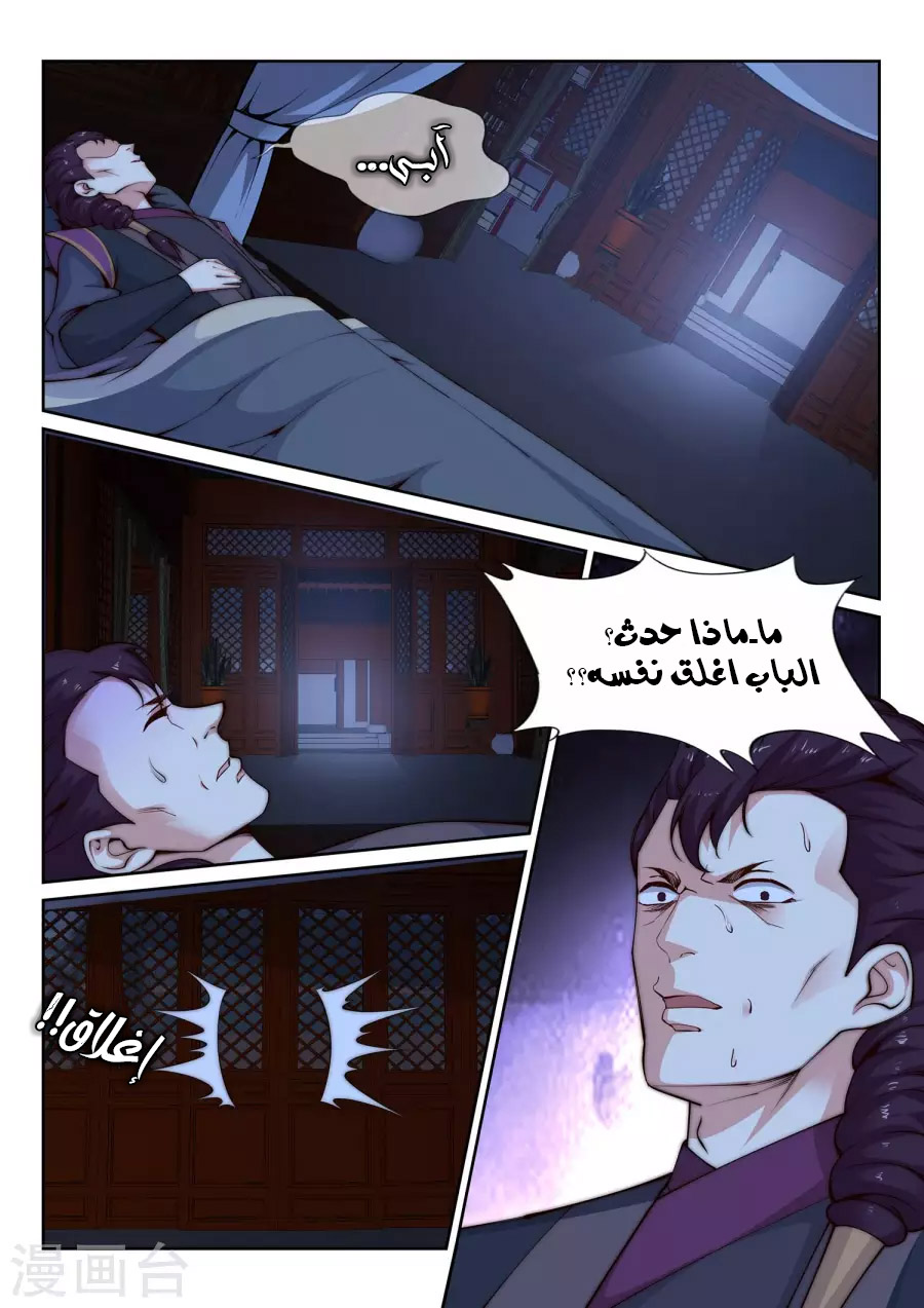 Against the gods: Chapter 25 - Page 6