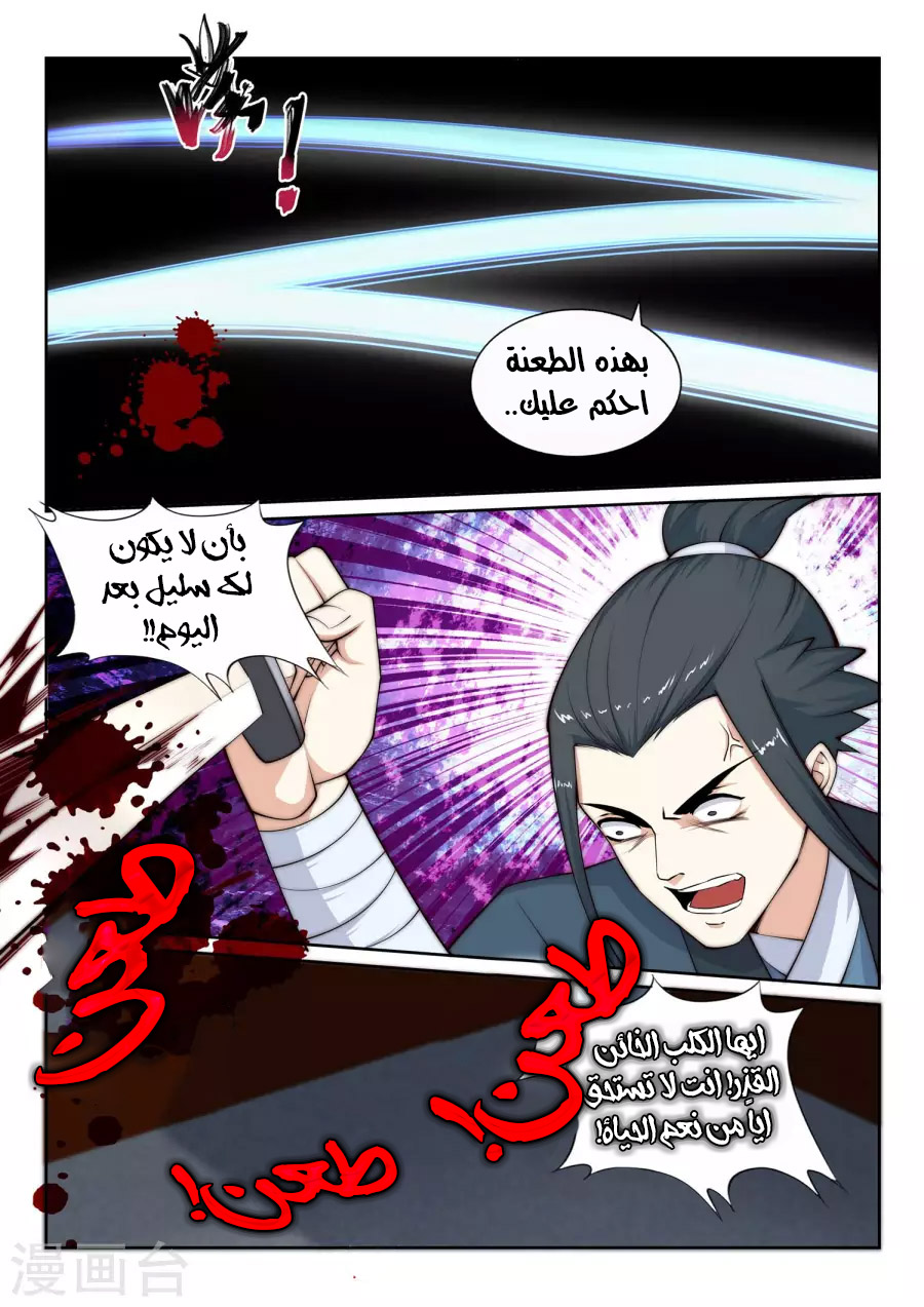 Against the gods: Chapter 25 - Page 12