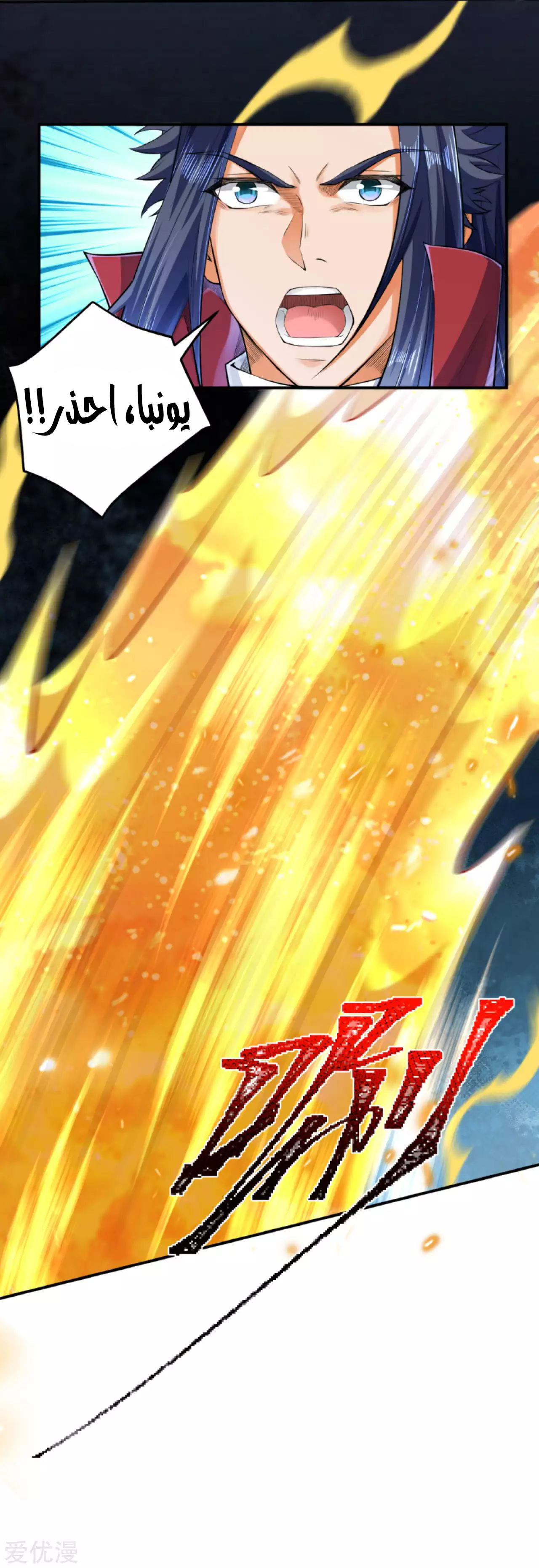 Against the gods: Chapter 250 - Page 2