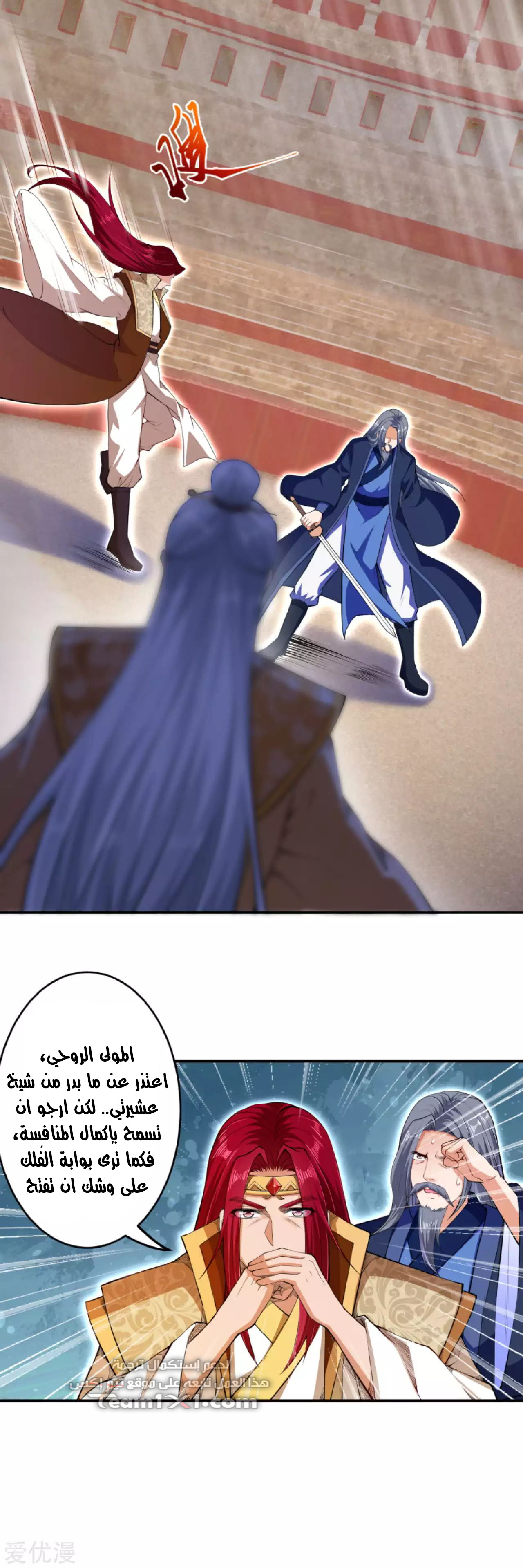 Against the gods: Chapter 250 - Page 5