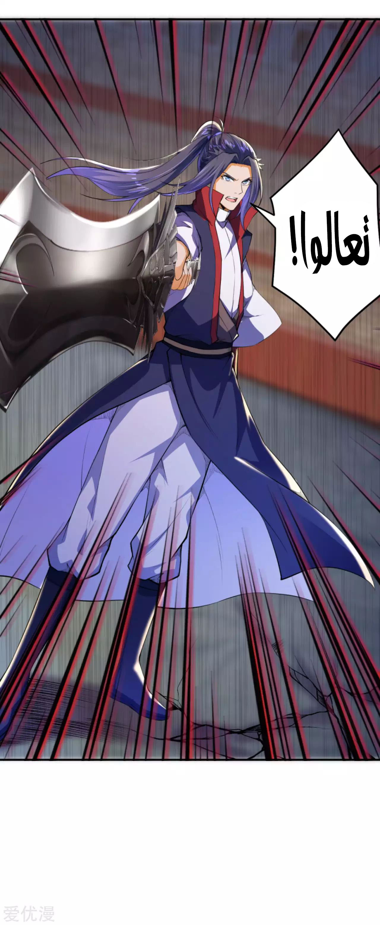 Against the gods: Chapter 250 - Page 9