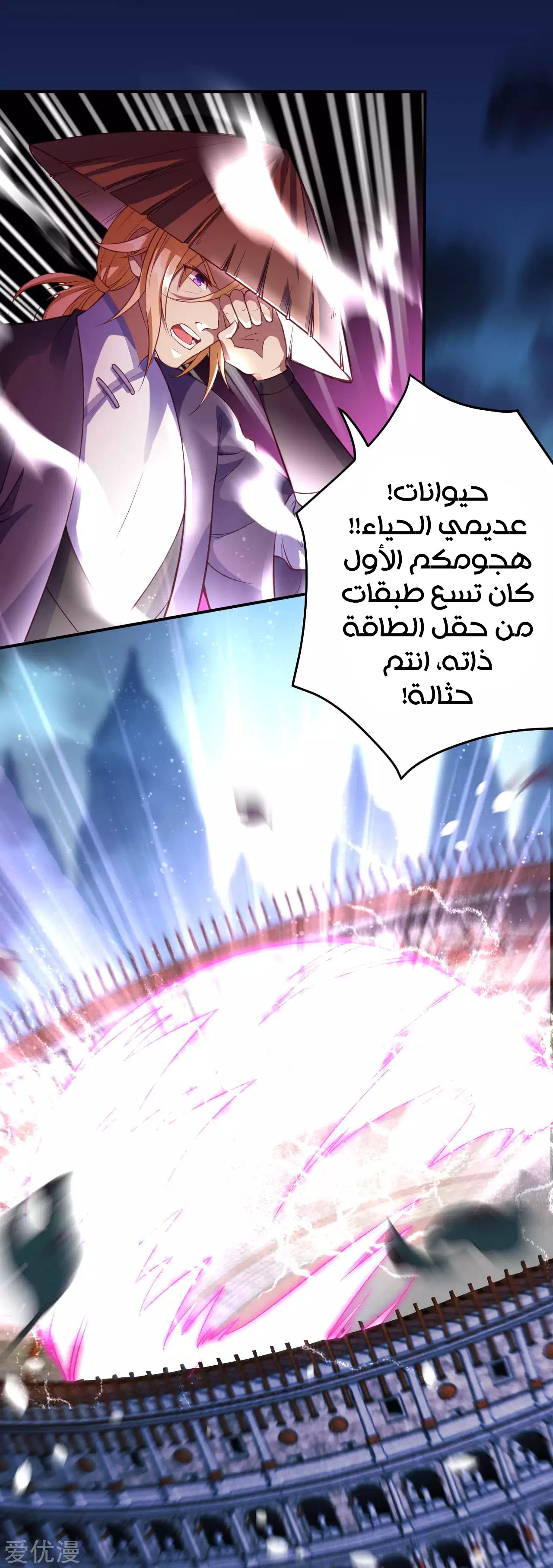 Against the gods: Chapter 251 - Page 3