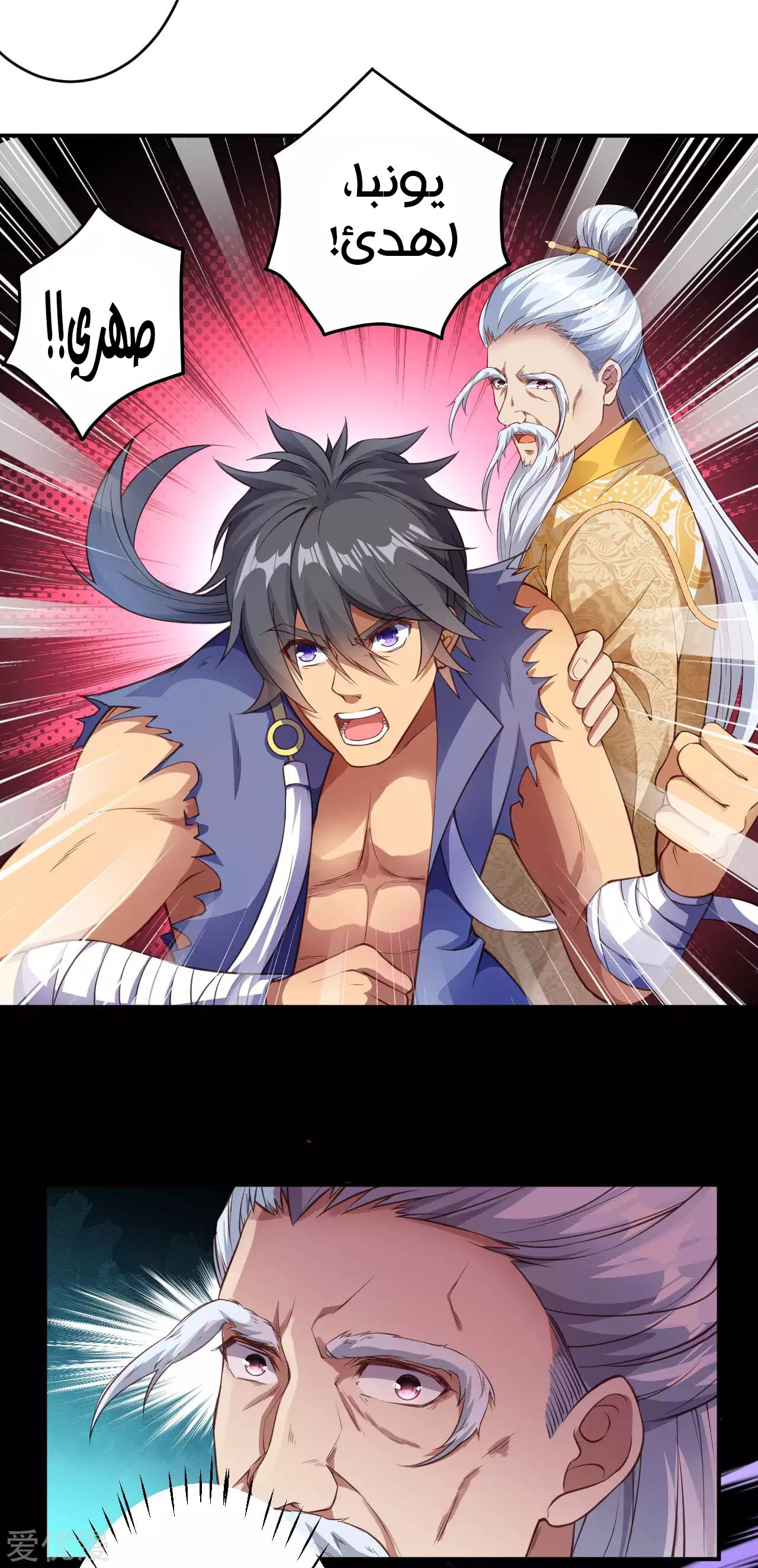 Against the gods: Chapter 251 - Page 5