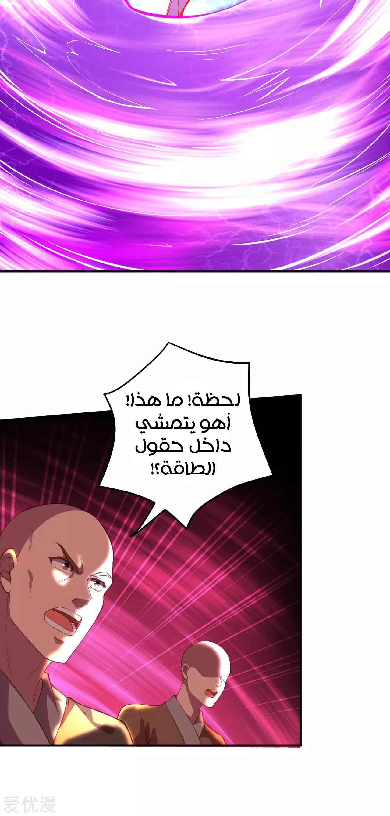 Against the gods: Chapter 251 - Page 8