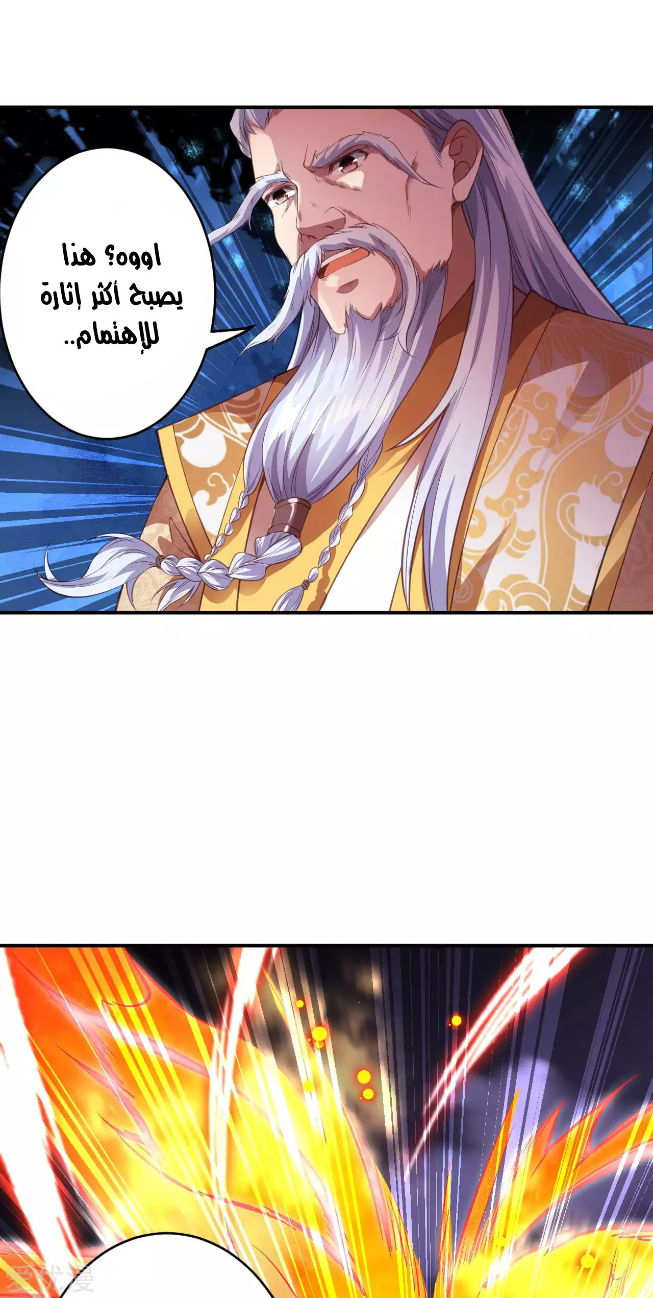 Against the gods: Chapter 251 - Page 9