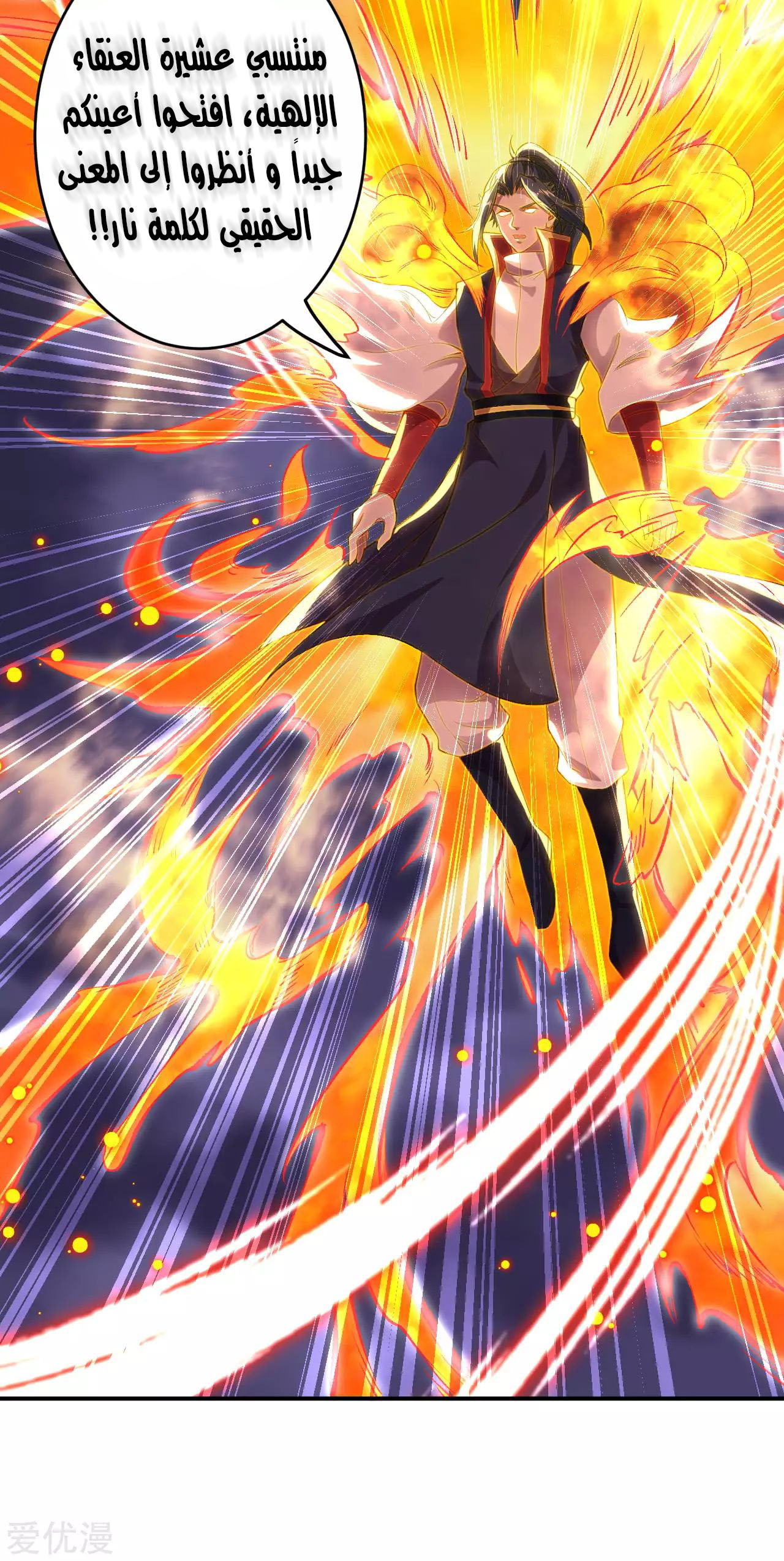 Against the gods: Chapter 251 - Page 10