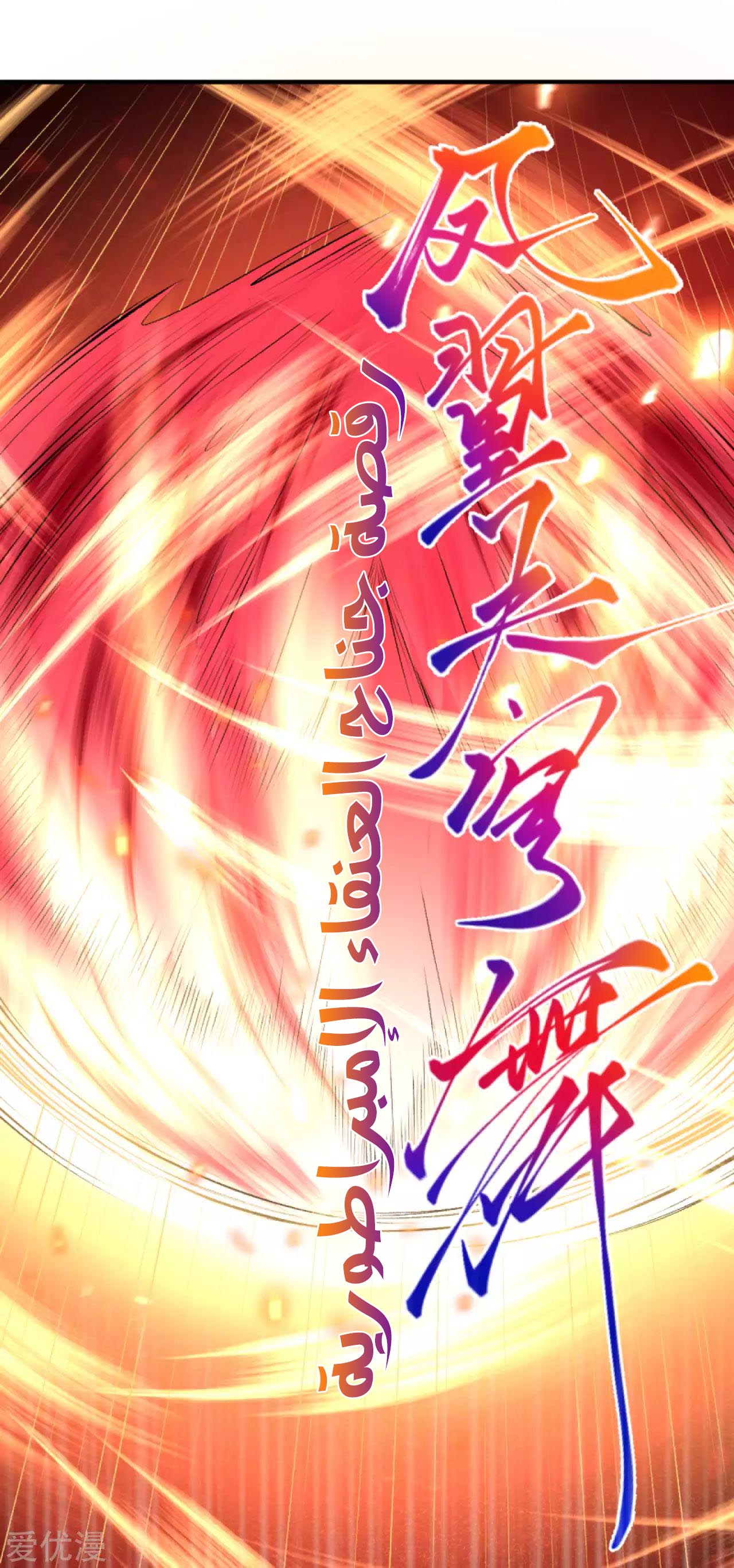 Against the gods: Chapter 252 - Page 7