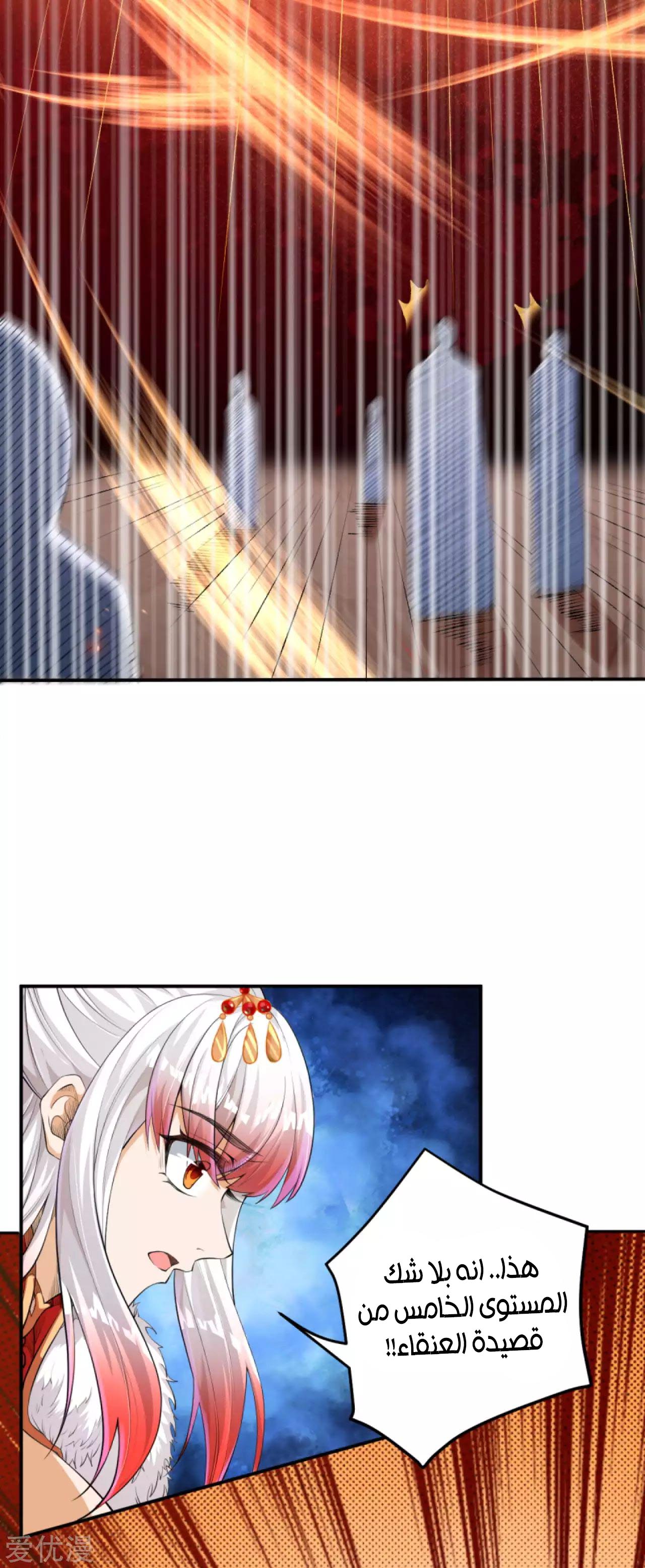 Against the gods: Chapter 252 - Page 8