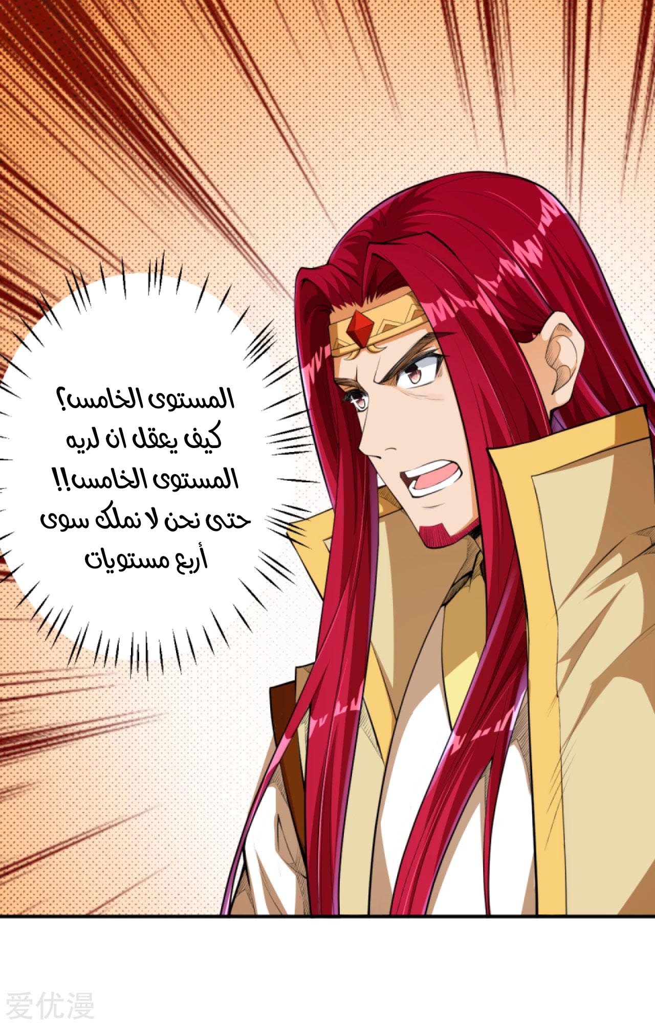 Against the gods: Chapter 252 - Page 9