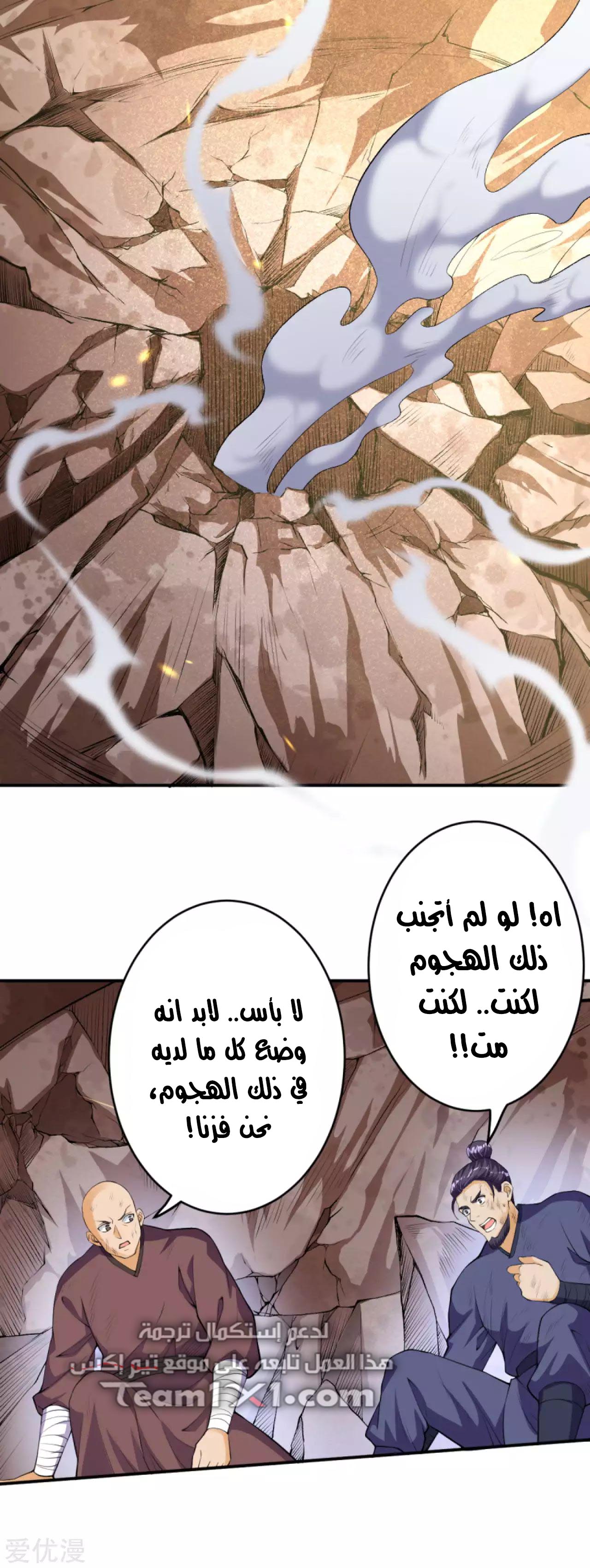 Against the gods: Chapter 252 - Page 12