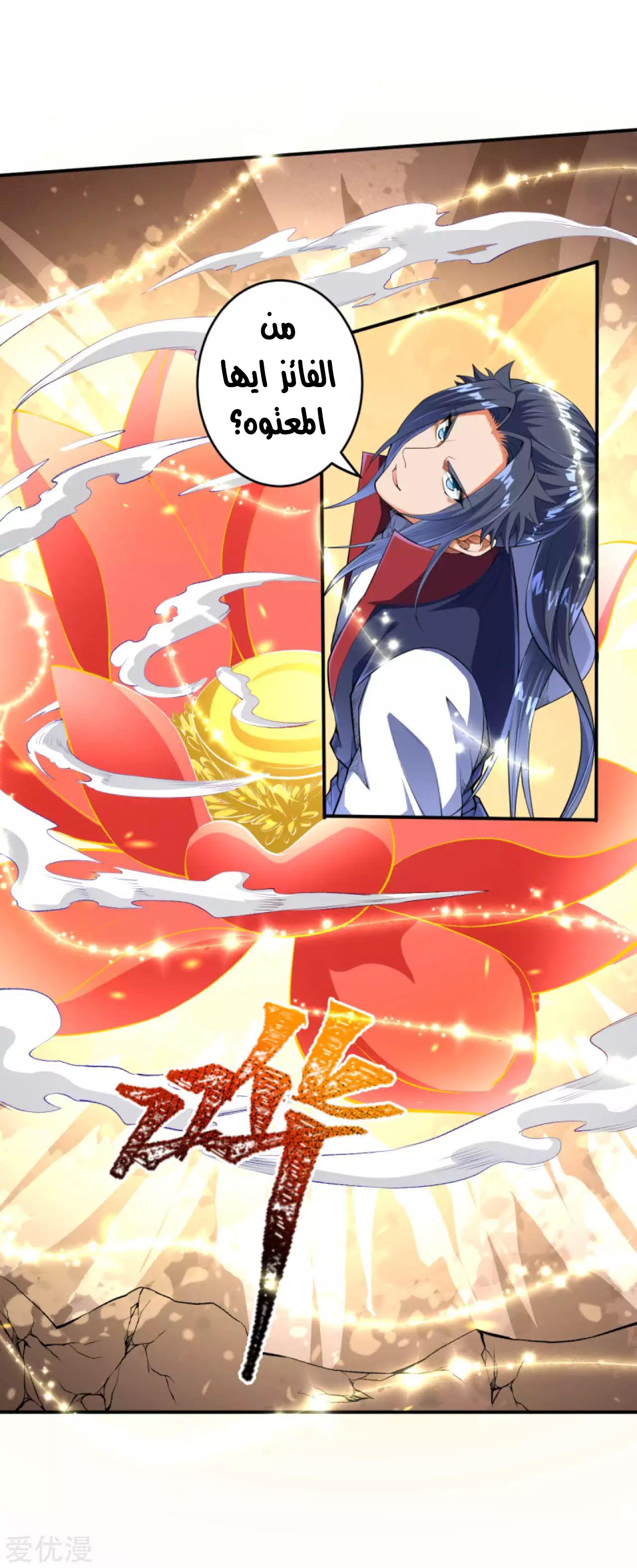 Against the gods: Chapter 252 - Page 13