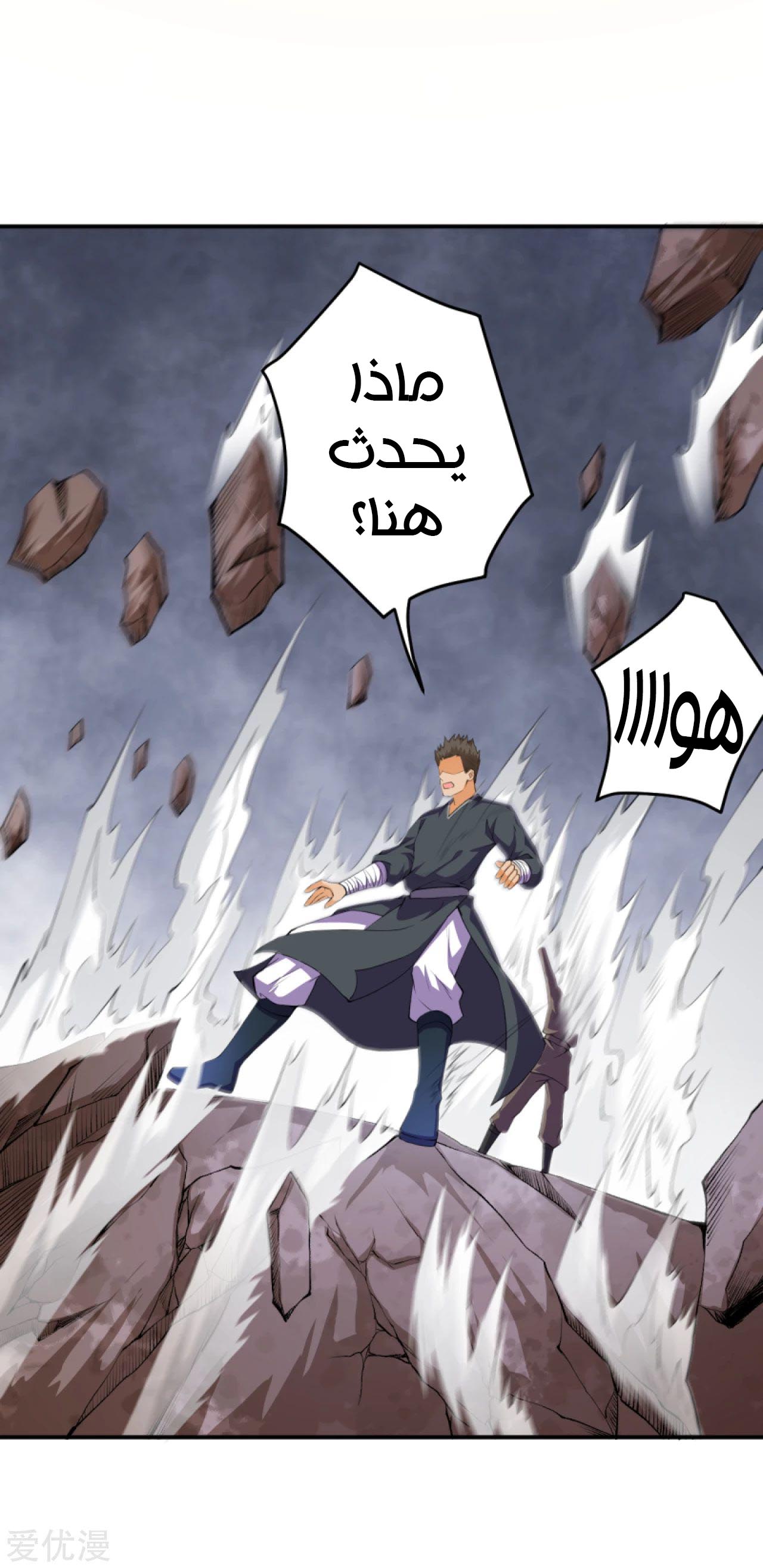 Against the gods: Chapter 252 - Page 14