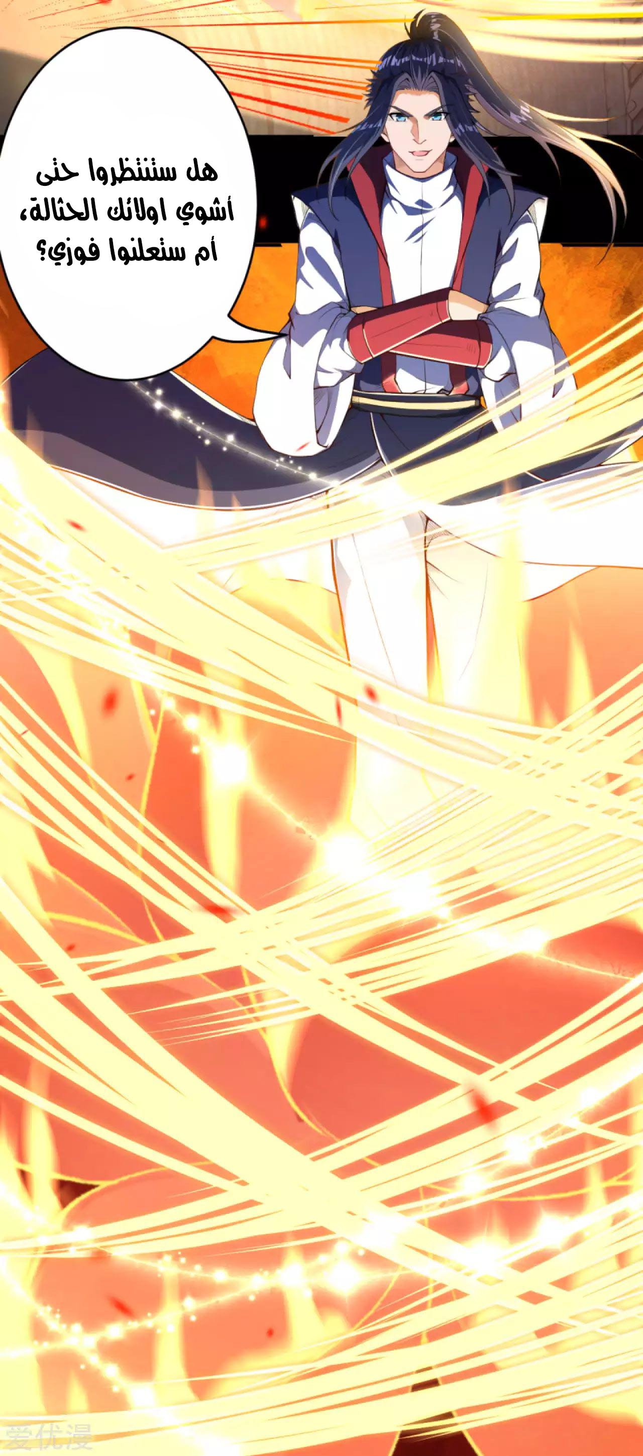 Against the gods: Chapter 253 - Page 2