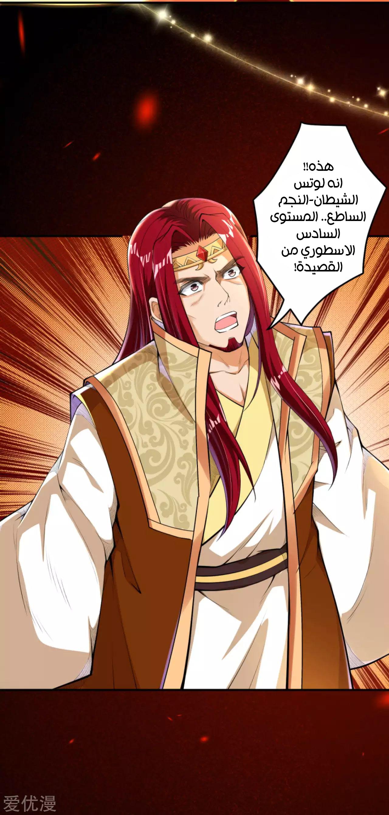 Against the gods: Chapter 253 - Page 3