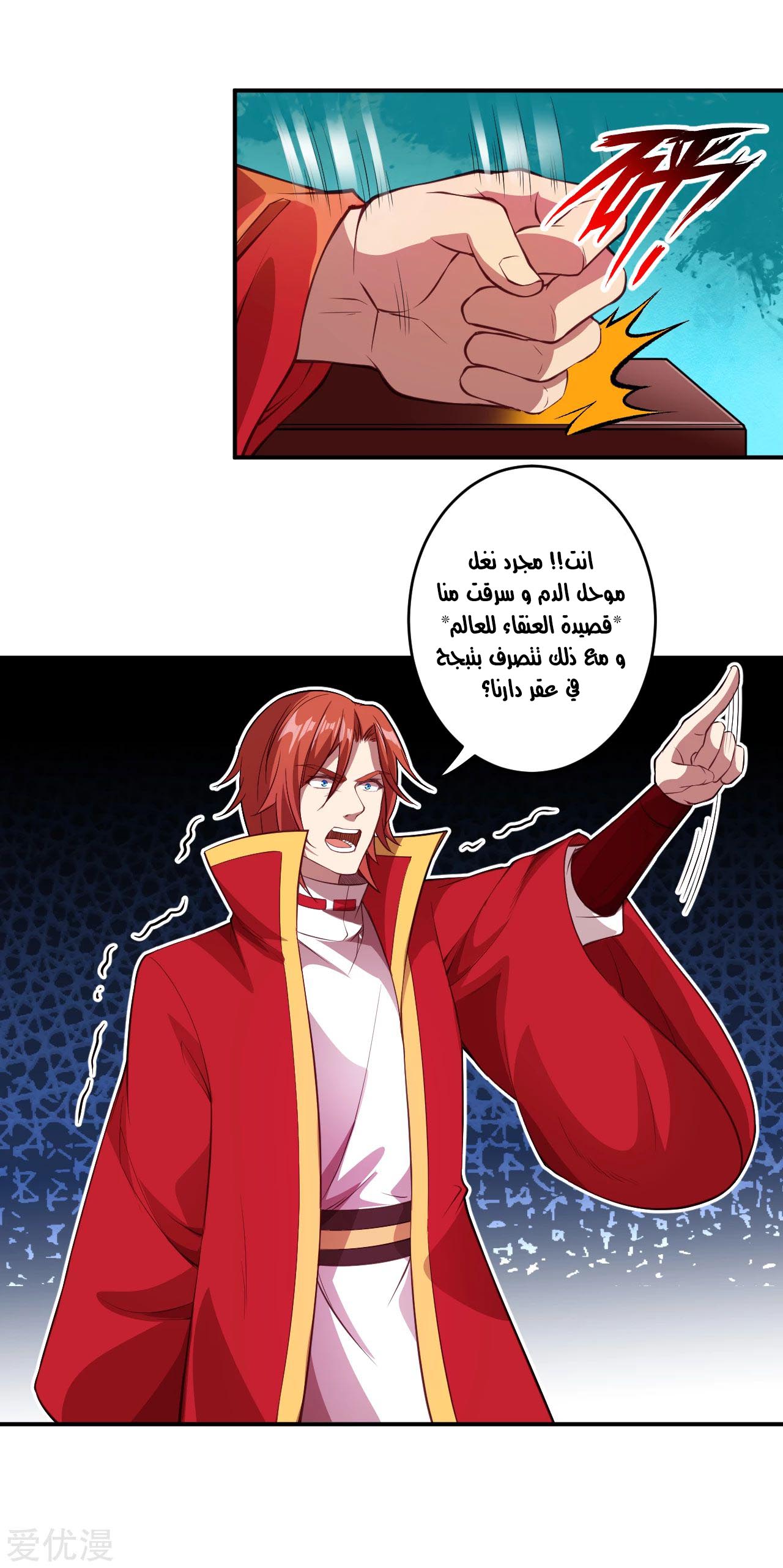 Against the gods: Chapter 253 - Page 4