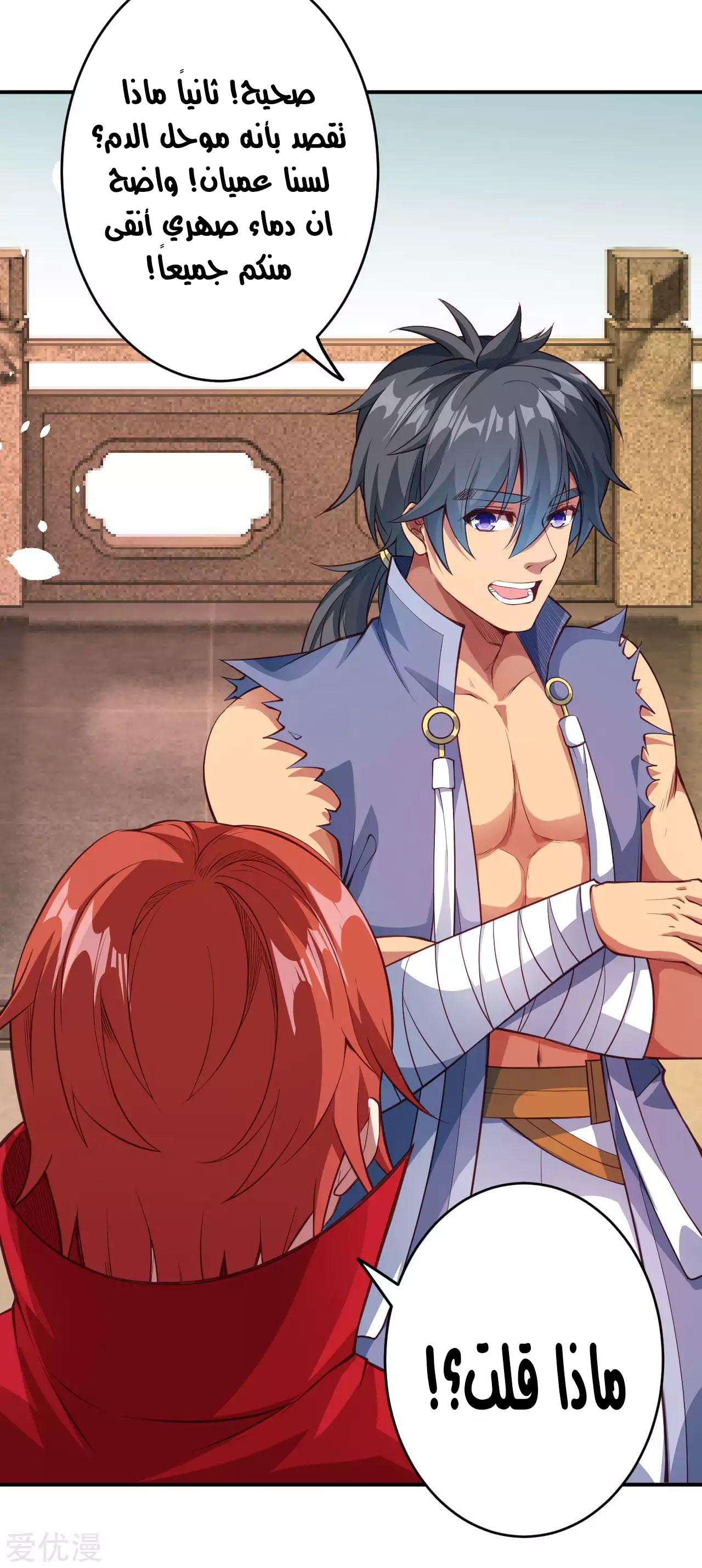 Against the gods: Chapter 253 - Page 6