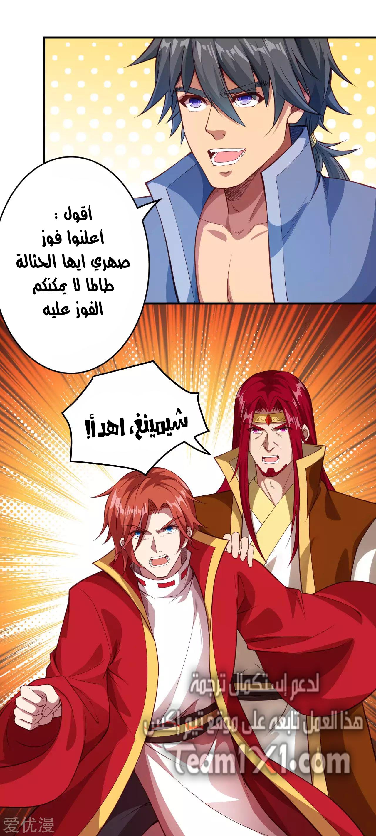 Against the gods: Chapter 253 - Page 7