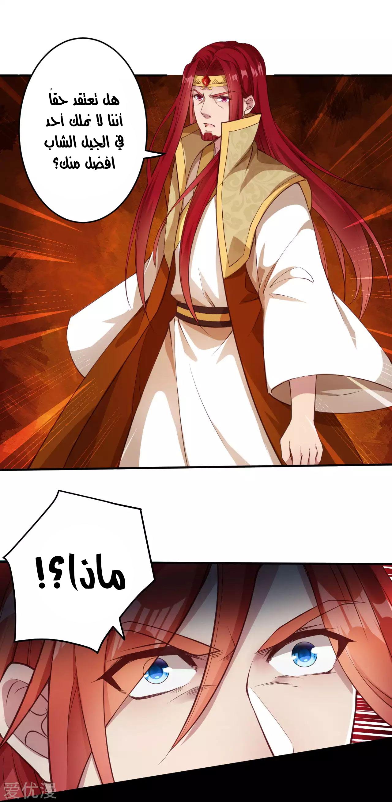 Against the gods: Chapter 253 - Page 8