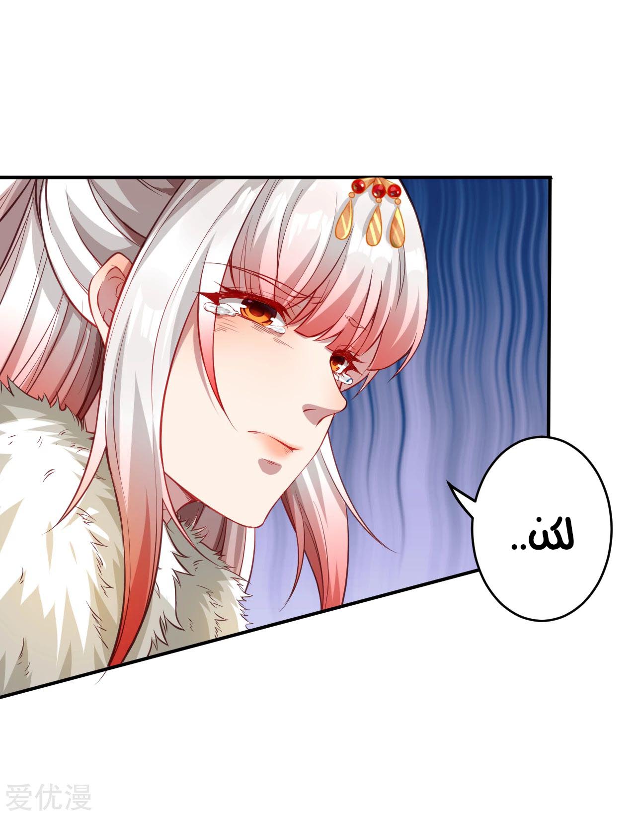 Against the gods: Chapter 253 - Page 11