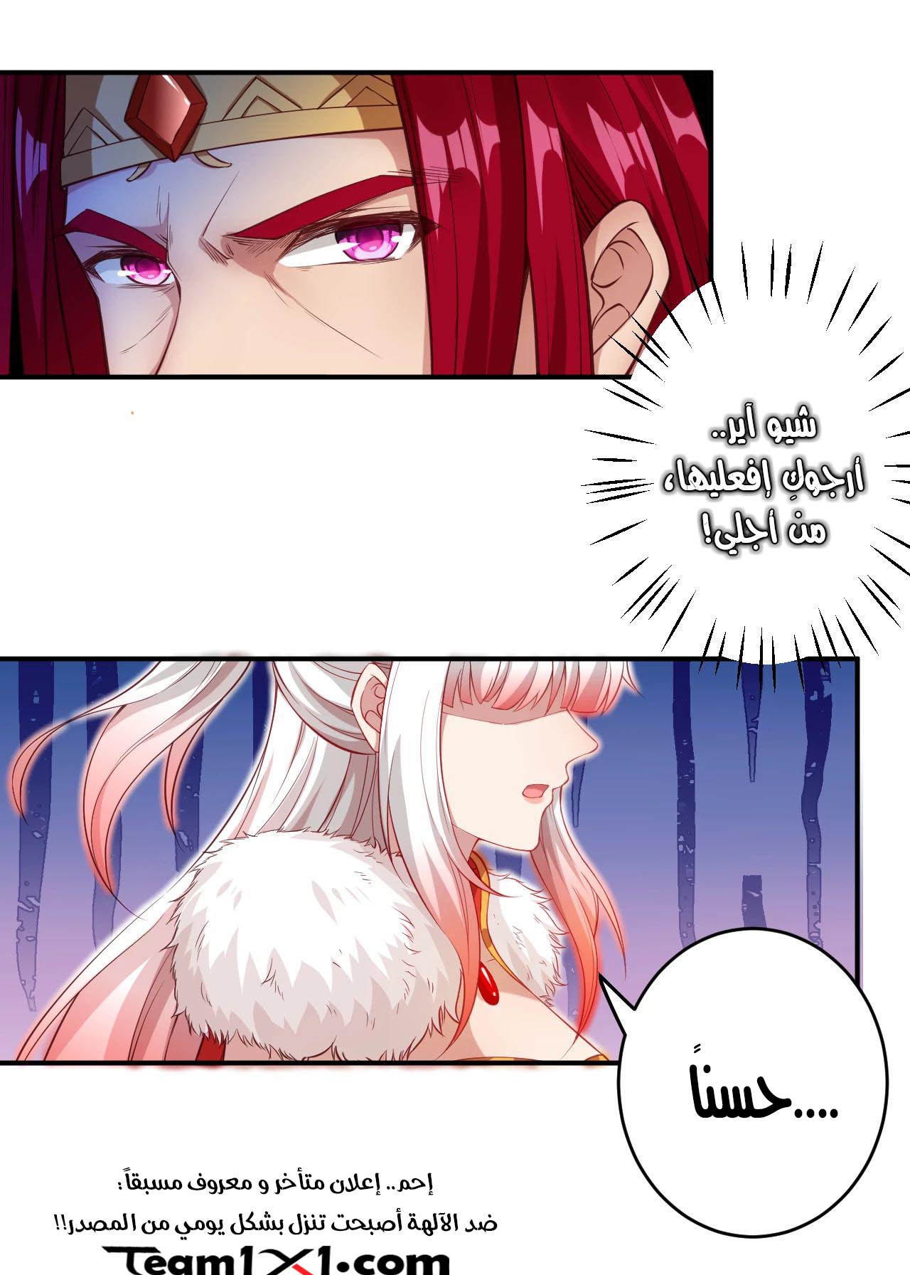 Against the gods: Chapter 253 - Page 12