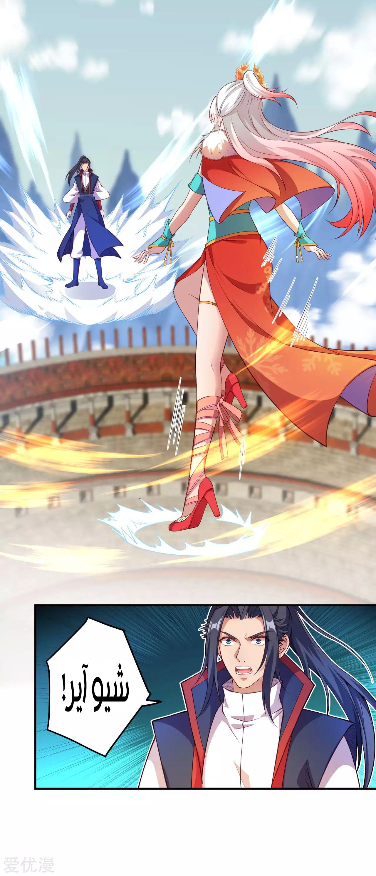 Against the gods: Chapter 254 - Page 2