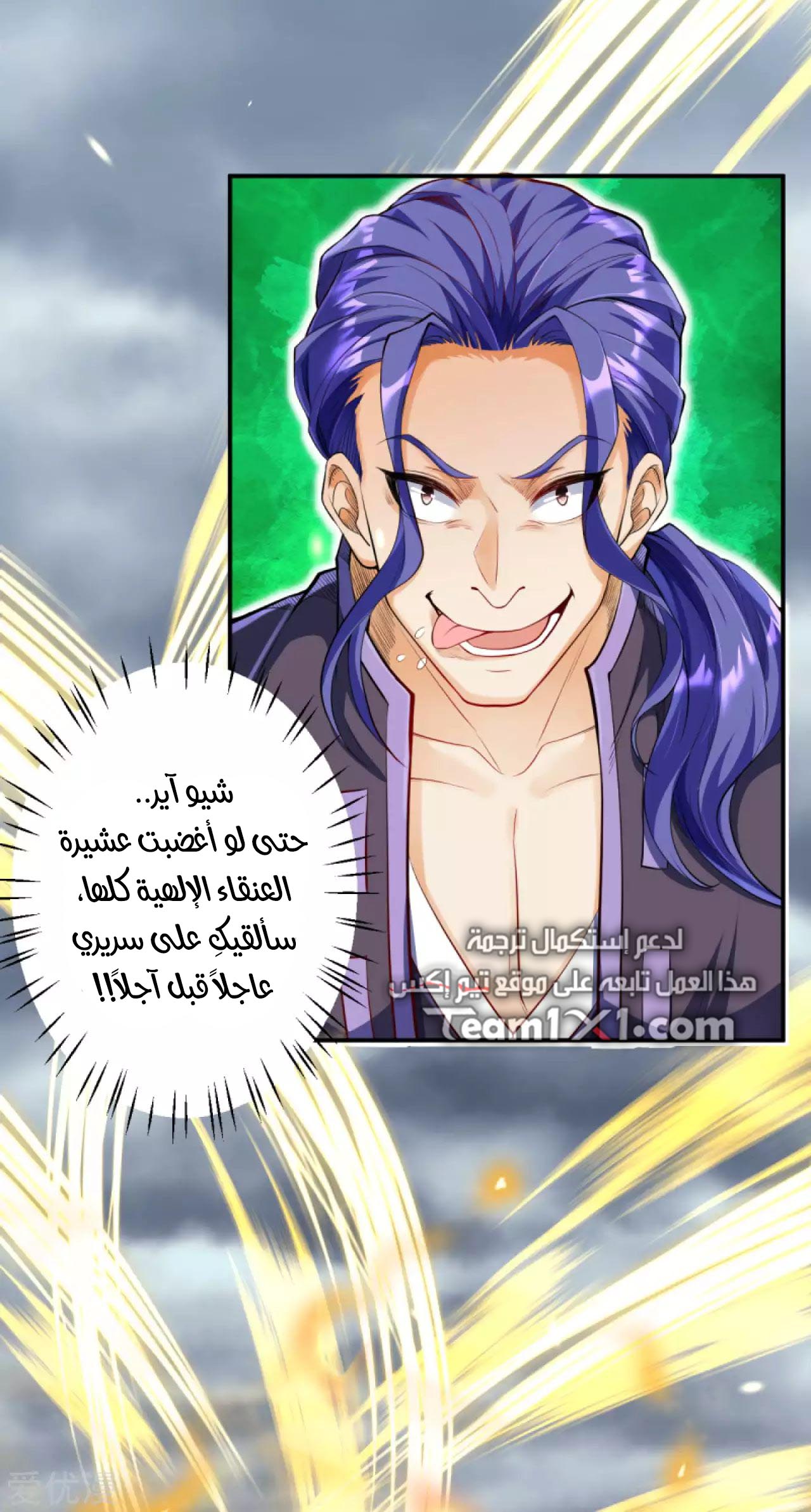 Against the gods: Chapter 254 - Page 8