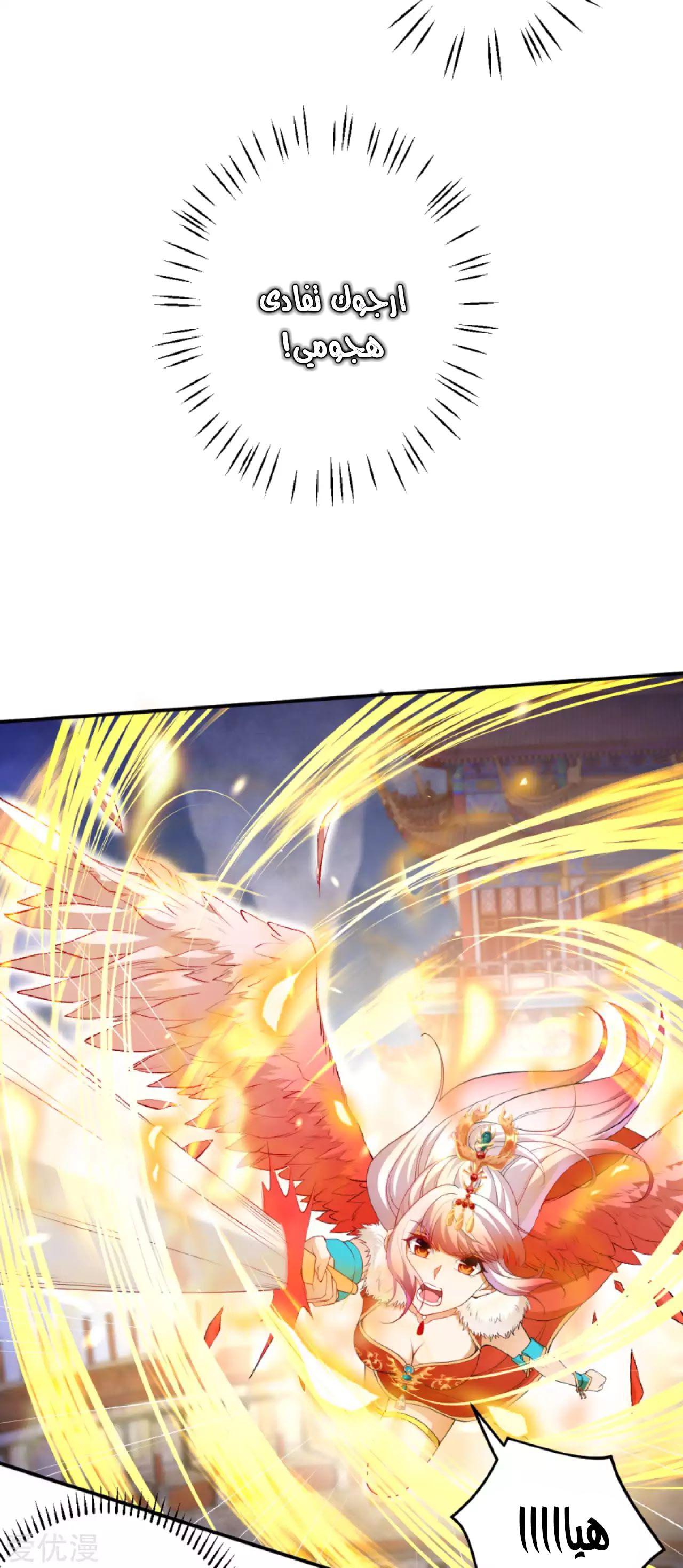 Against the gods: Chapter 254 - Page 10