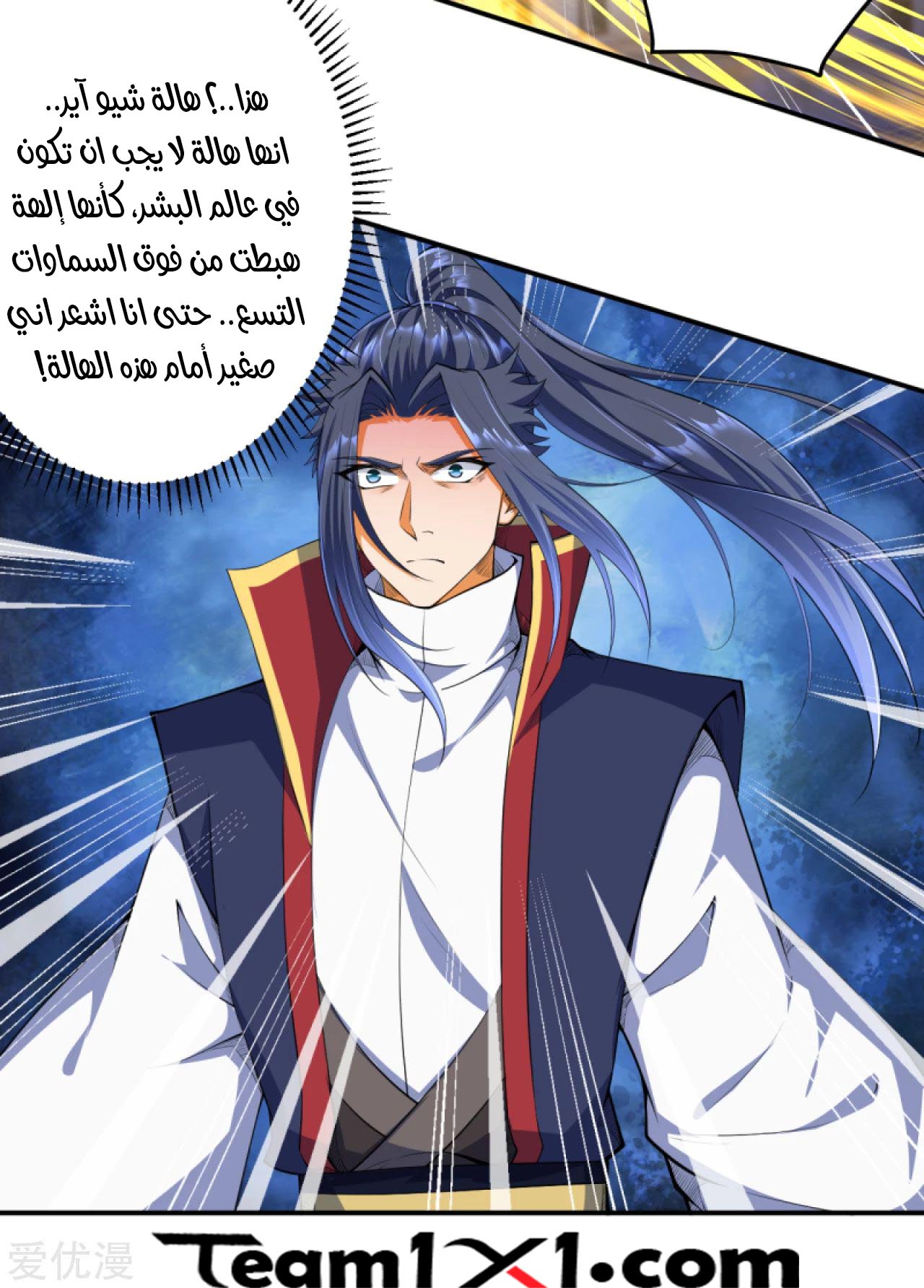 Against the gods: Chapter 254 - Page 11