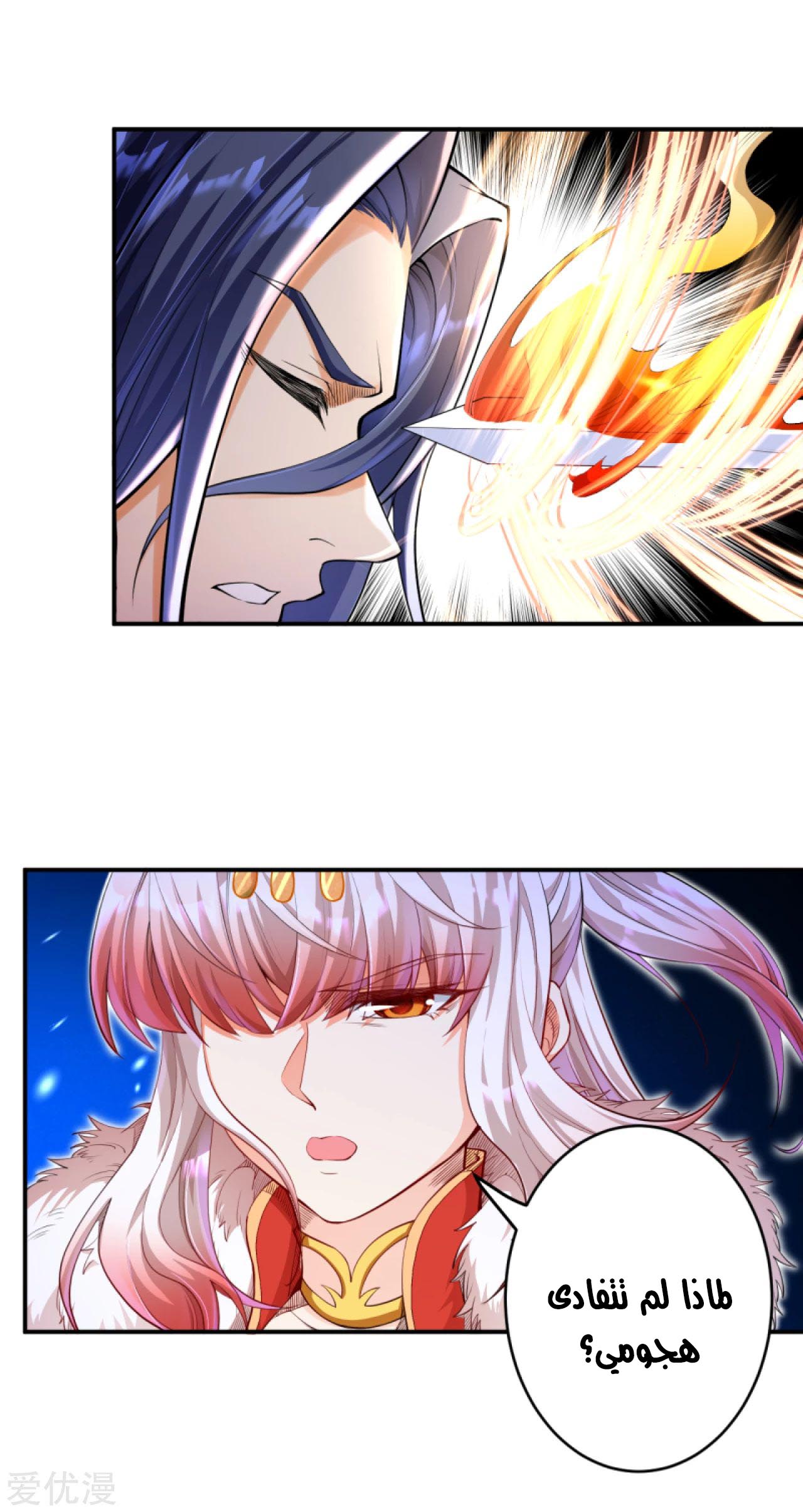 Against the gods: Chapter 255 - Page 2