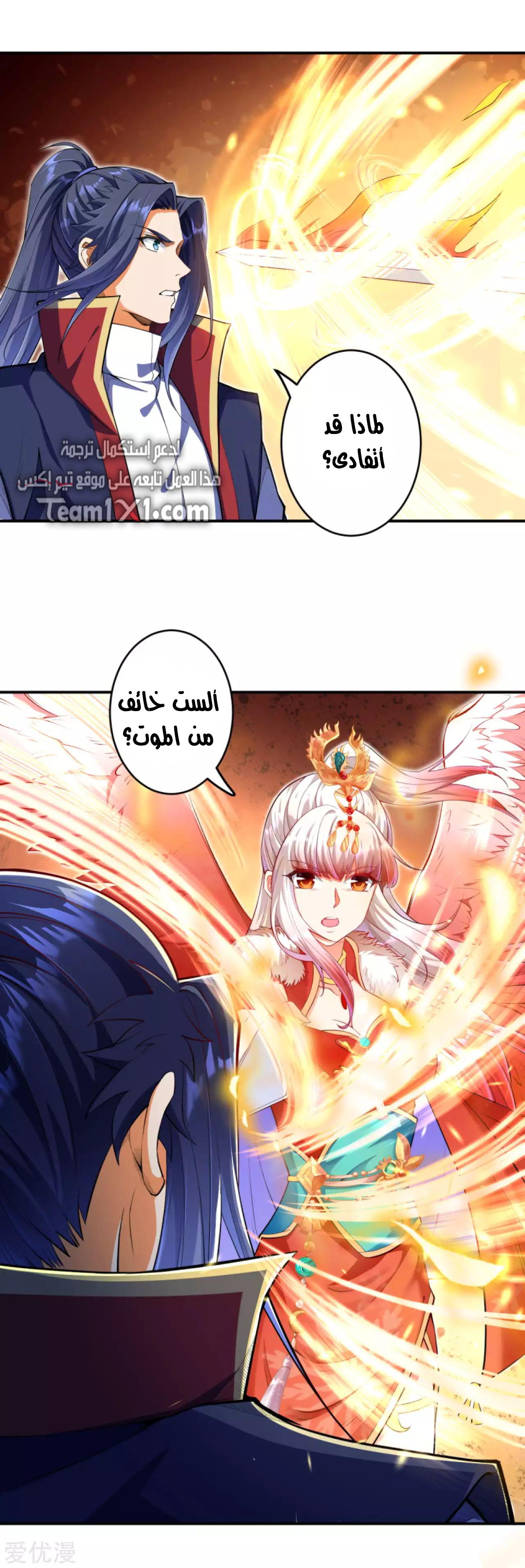 Against the gods: Chapter 255 - Page 3