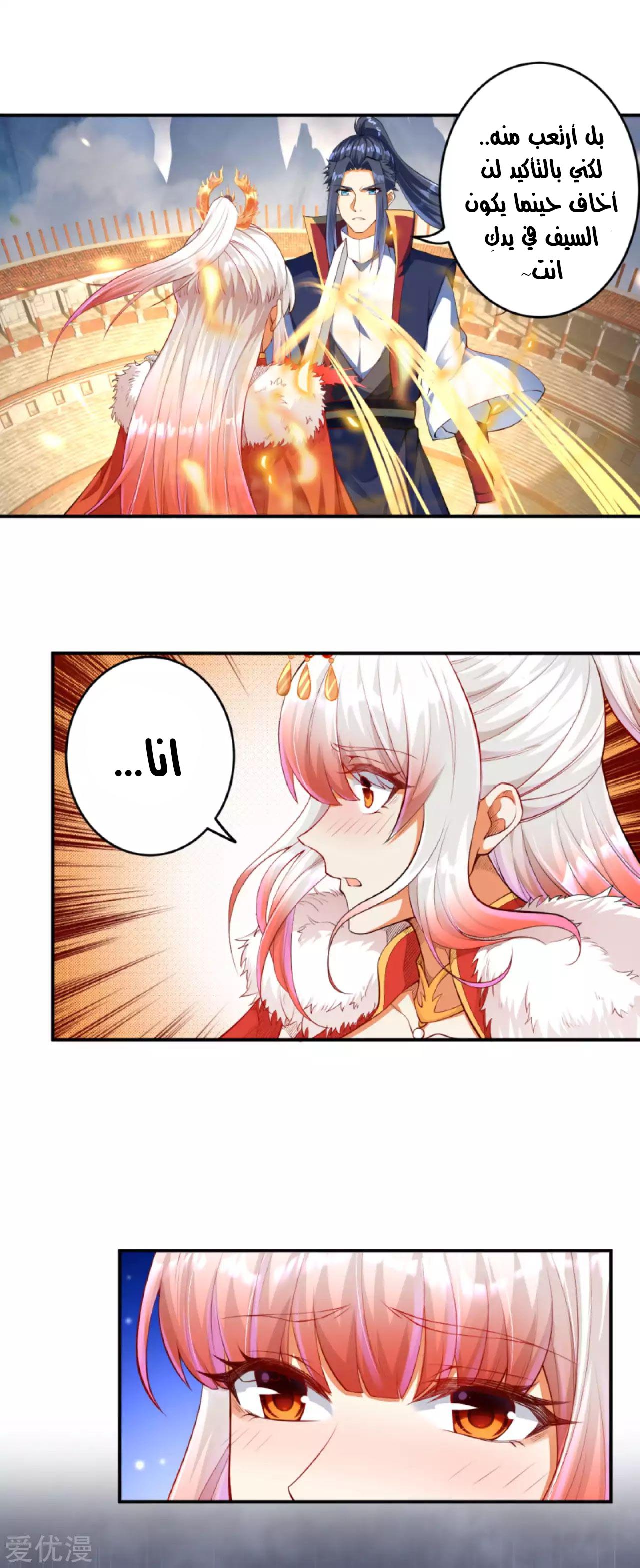 Against the gods: Chapter 255 - Page 4