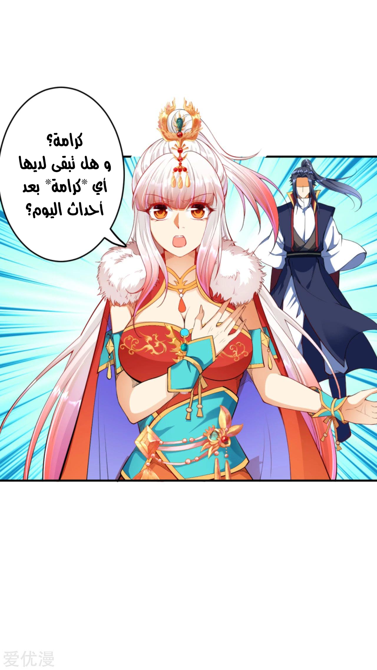 Against the gods: Chapter 255 - Page 7