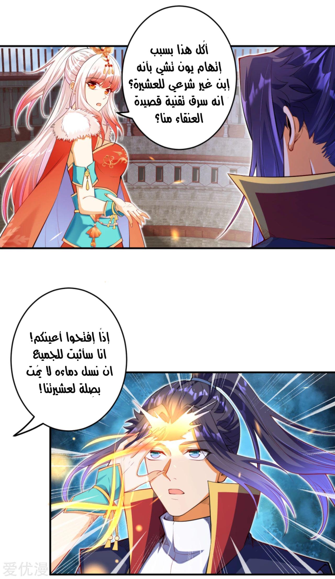 Against the gods: Chapter 255 - Page 8